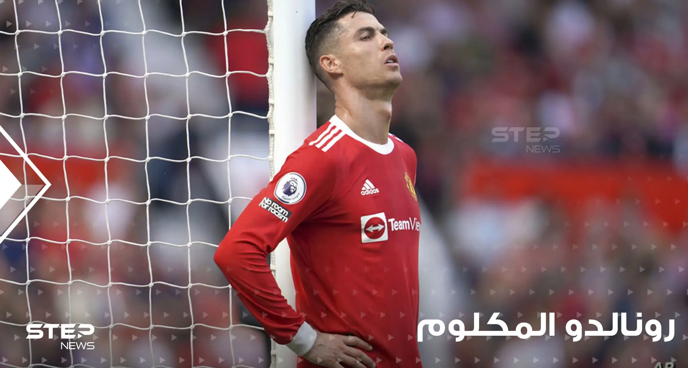 مان يونايتد يحسم رسمياً الجدل حول مشاركة رونالدو المكلوم أمام ليفربول: رونالدو