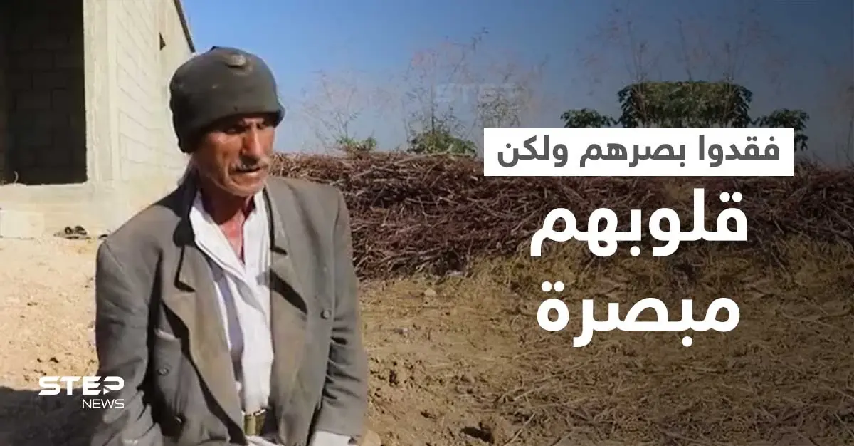 فقدانهم البصر لم يقف حاجزاً أمام عملهم والاعتماد على أنفسهم.. تعرف على قصتهم: نهر الفرات