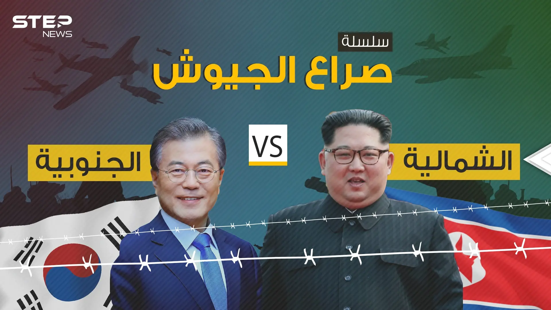 صراع الجيوش 2|| مقارنة عسكرية بين الجاران الأعداء .. كوريا الشمالية وكوريا الجنوبية: كوريا الجنوبية