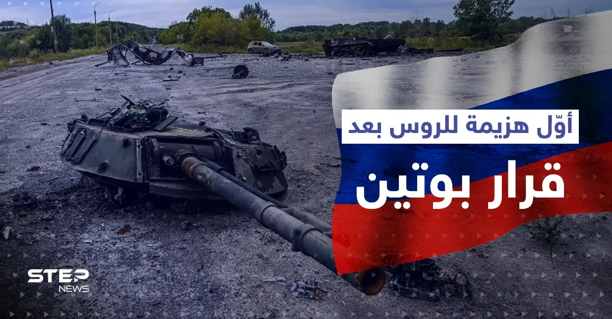 بعد يومٍ واحد من إعلان ضمها.. الدفاع الروسية تعلن الانسحاب من منطقة استراتيجية: دونيتسك