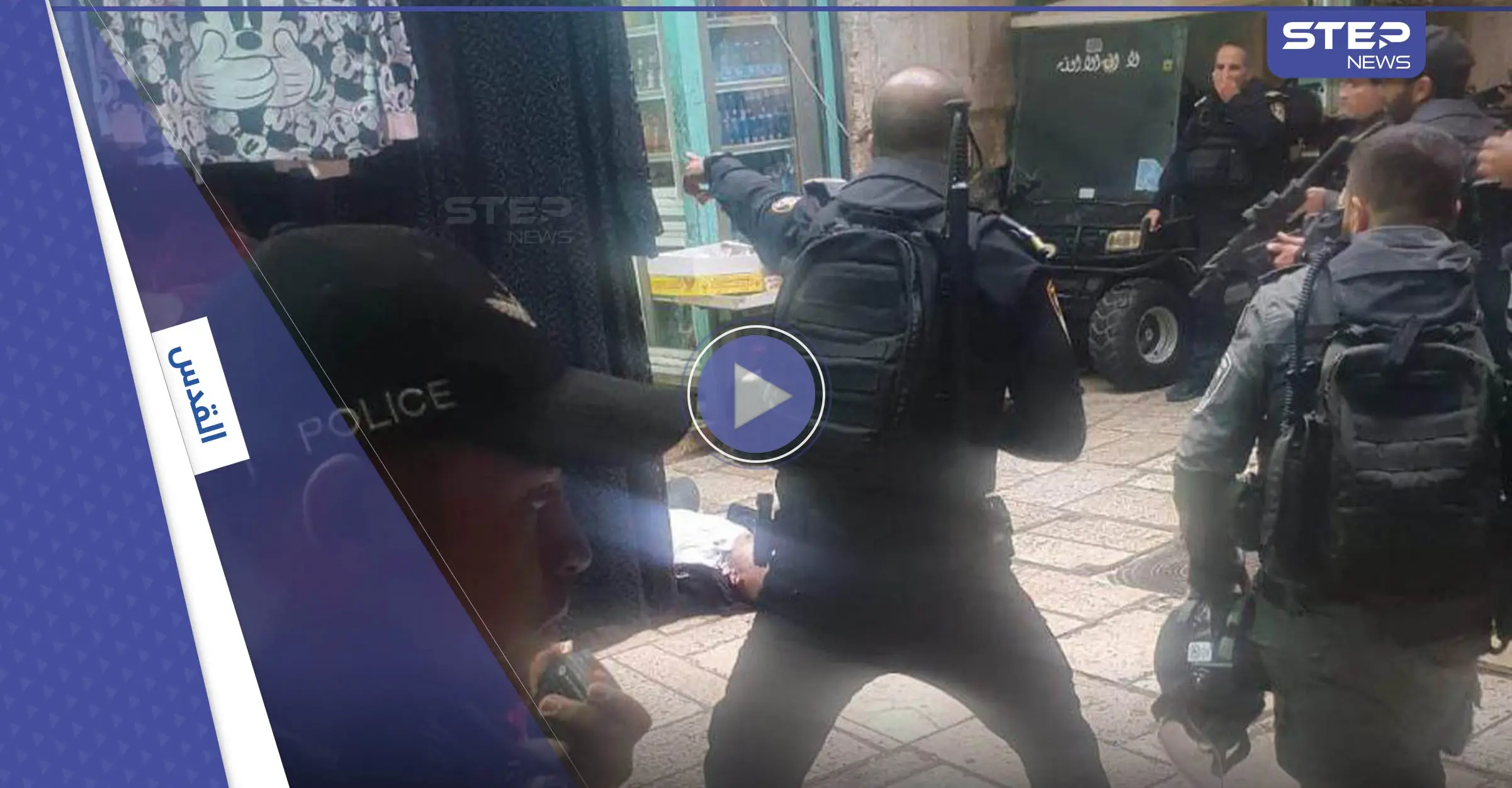 بالفيديو|| إصابة شرطي إسرائيلي في عملية طعن بالقدس: عملية طعن