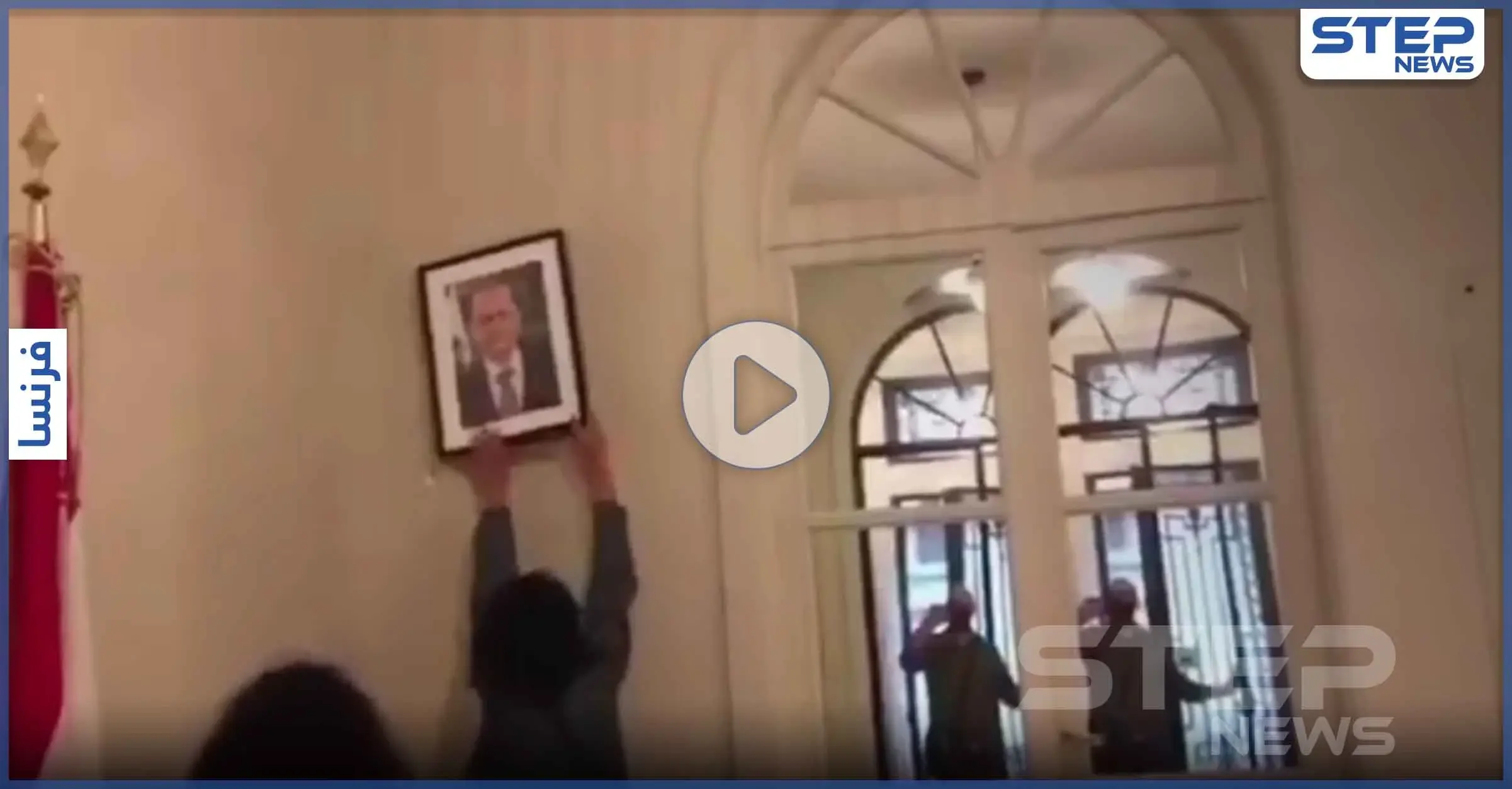 بالفيديو|| لحظة اقتحام القنصلية اللبنانية في باريس وتحطيم صورة عون فيها: حسن نصرالله