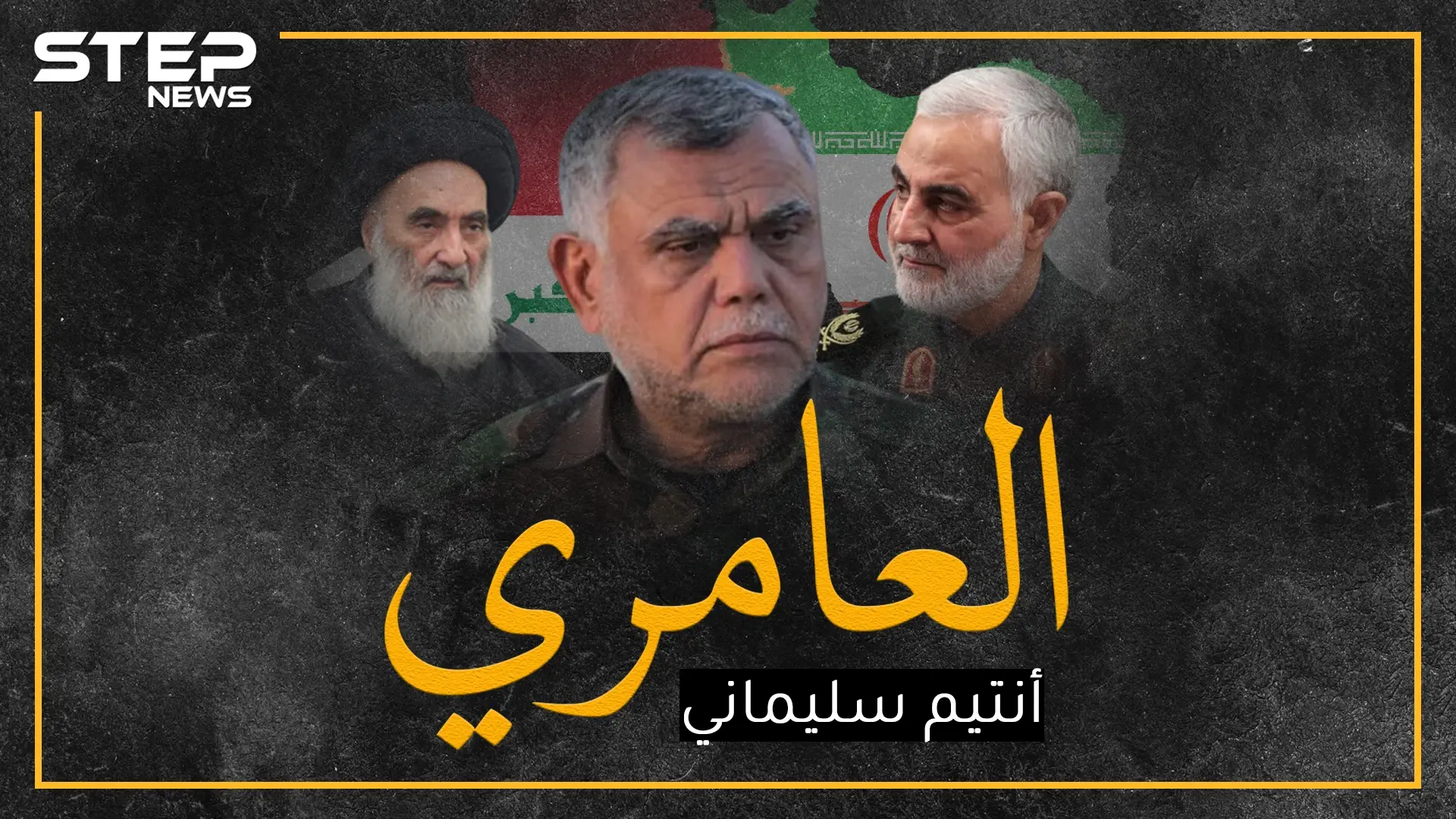 عراقي حارب جيش وطنه جنباً لجنب مع سليماني ضمن جيش إيران..والآن أصبح "الوطني الخارق"، هل تعرف العامري!؟: الحرب العراقية الايرانية