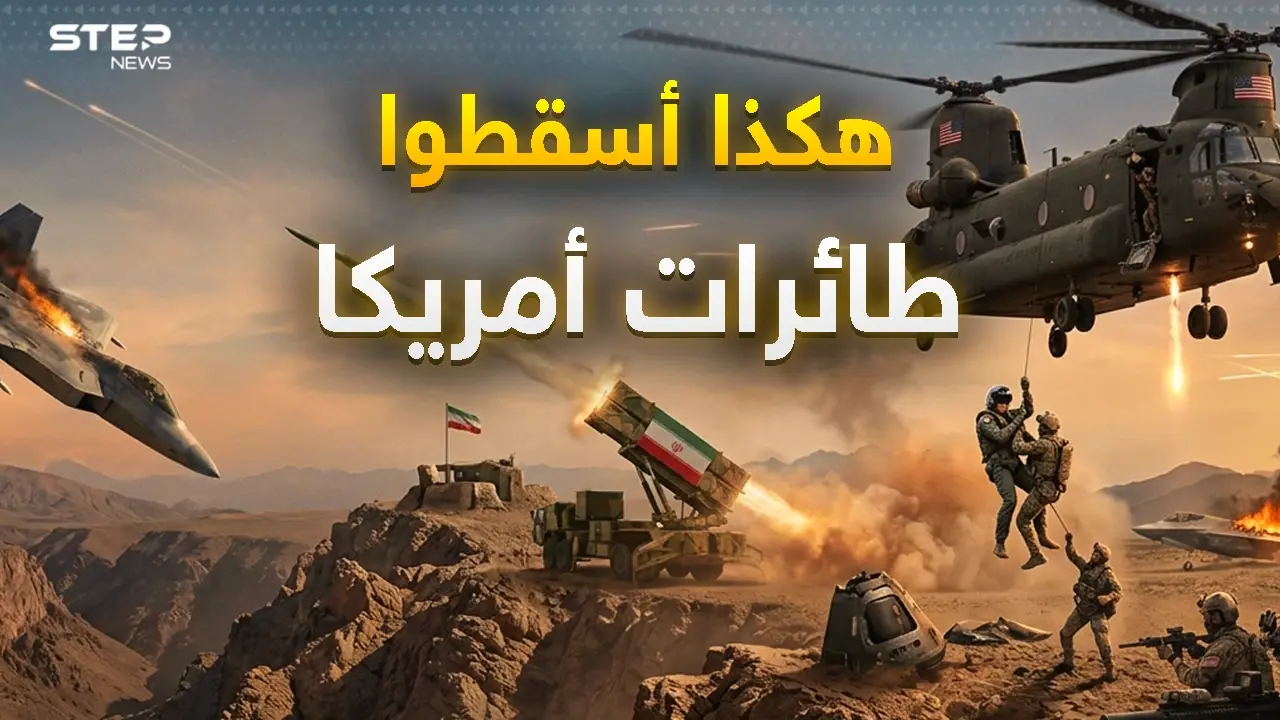 خطة شيطانية أسقطت بها إيران طائرات أمريكا ..أول اشتباك أمريكي إيراني من مسافة الصفر!: المرئيات