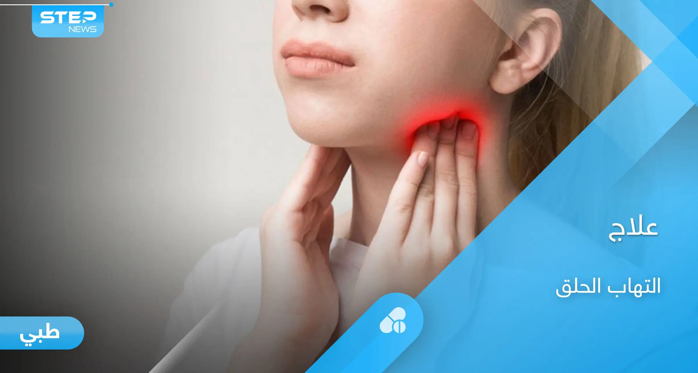 6  مشروبات لعلاج التهاب الحلق ومضاعفاته المزعجة في فصل الشتاء: السعال