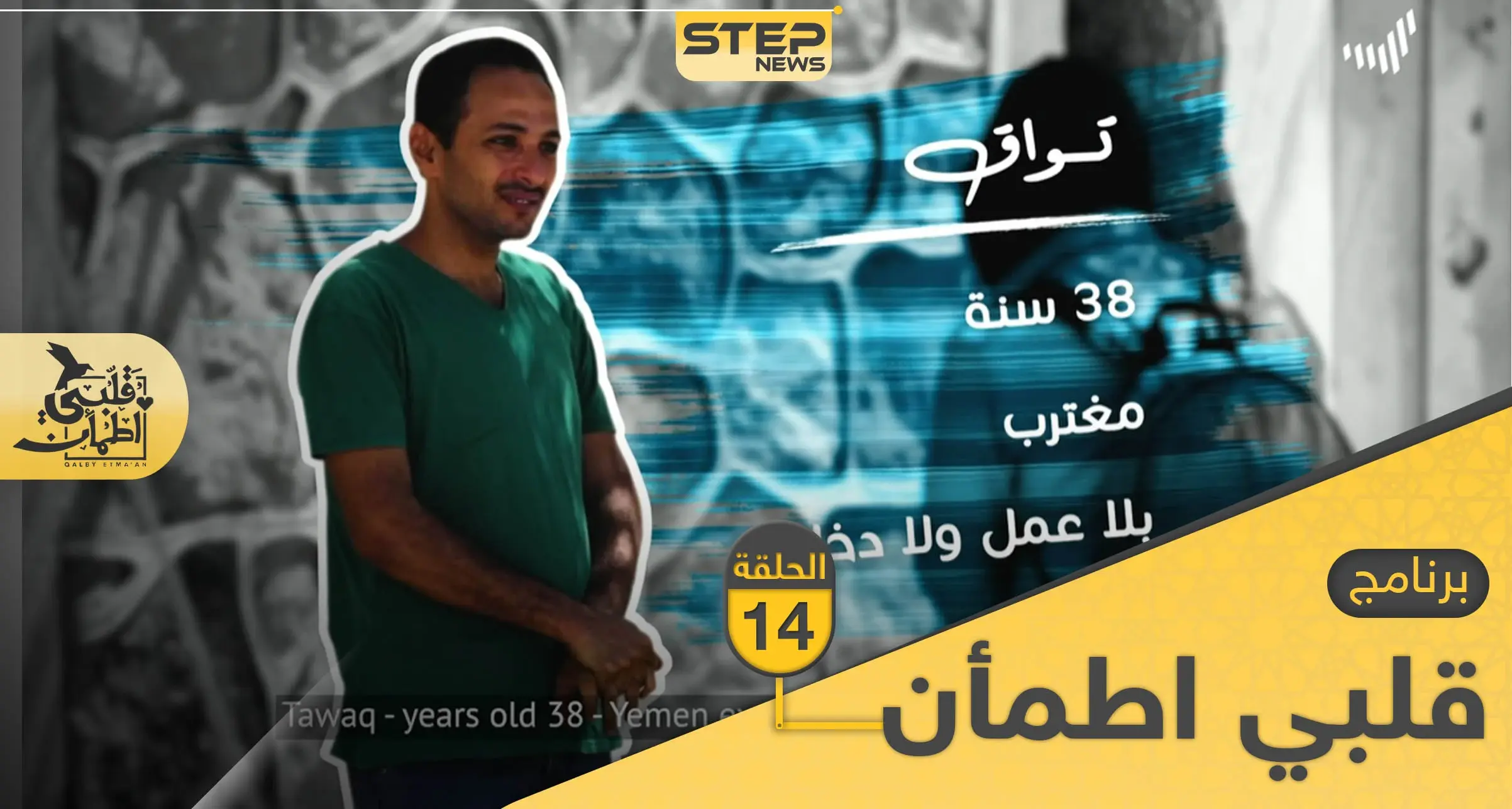 شاهد برنامج قلبي اطمأن الحلقة 14 الرابعة عشر من الصومال: غيث