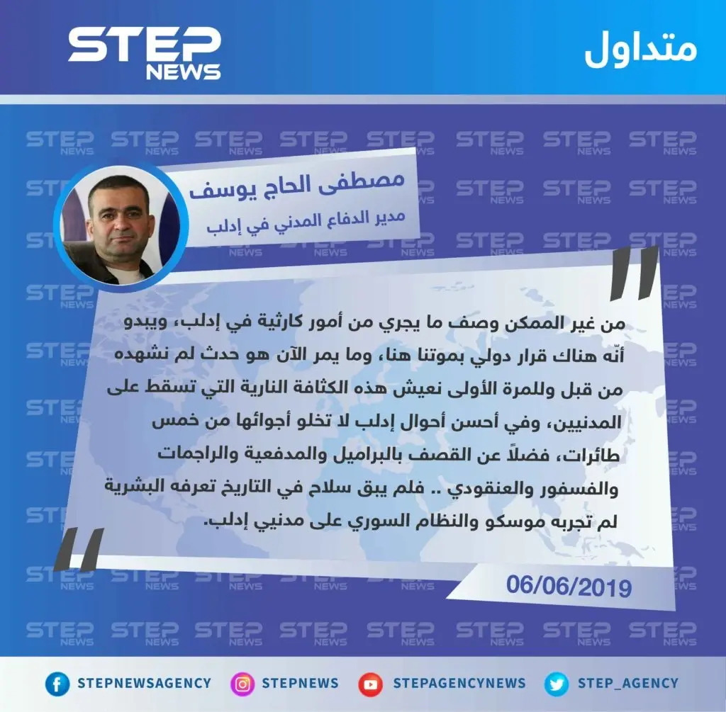 مدير الدفاع المدني في إدلب: لم يبق سلاح تعرفه البشرية لم تجربه موسكو والنظام السوري على مدنيي إدلب: تصاريح متداولة