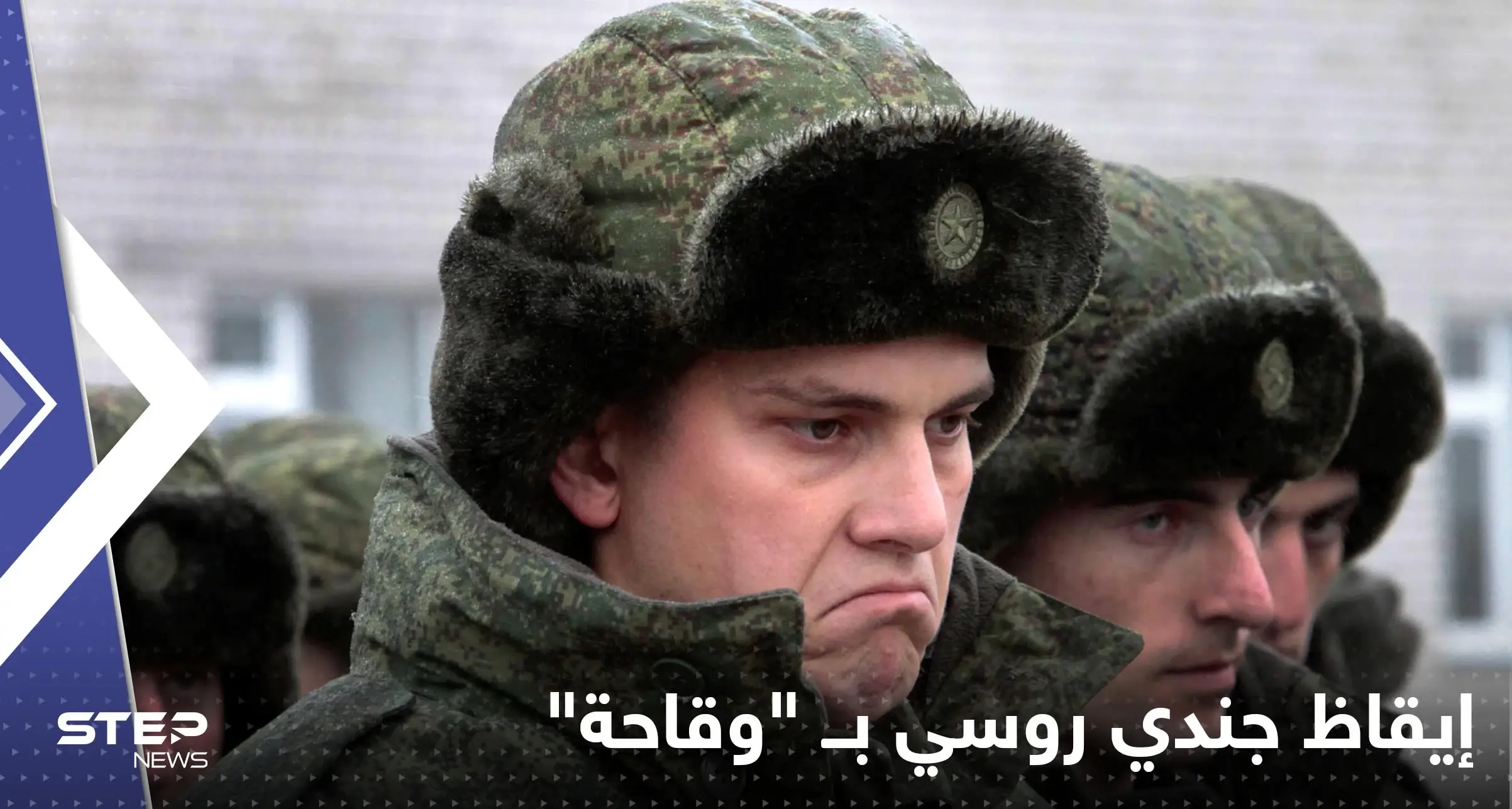 نجا بأعجوبة.. طائرة بدون طيار أوكرانية تقوم بإيقاظ جندي روسي "بوقاحة": إيقاظ جندي روسي