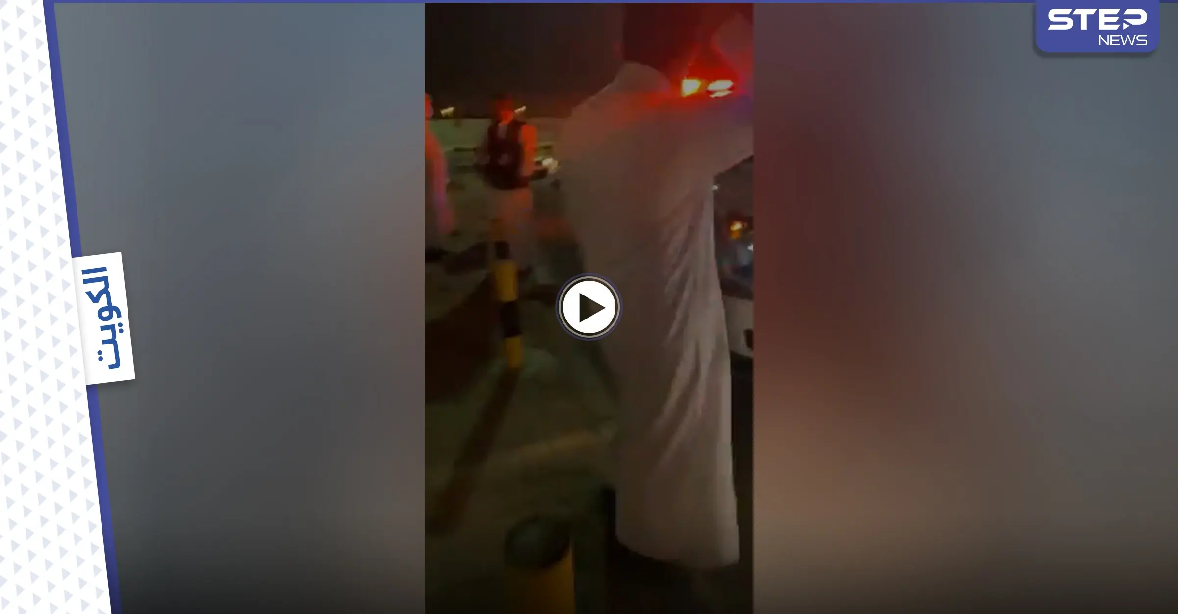 بالفيديو|| مواطن سعودي ينقذ عائلة كويتية تعرضت لهجوم أمام مستشفى عام والشرطة تسانده: مواطن سعودي ينقذ عائلة كويتية