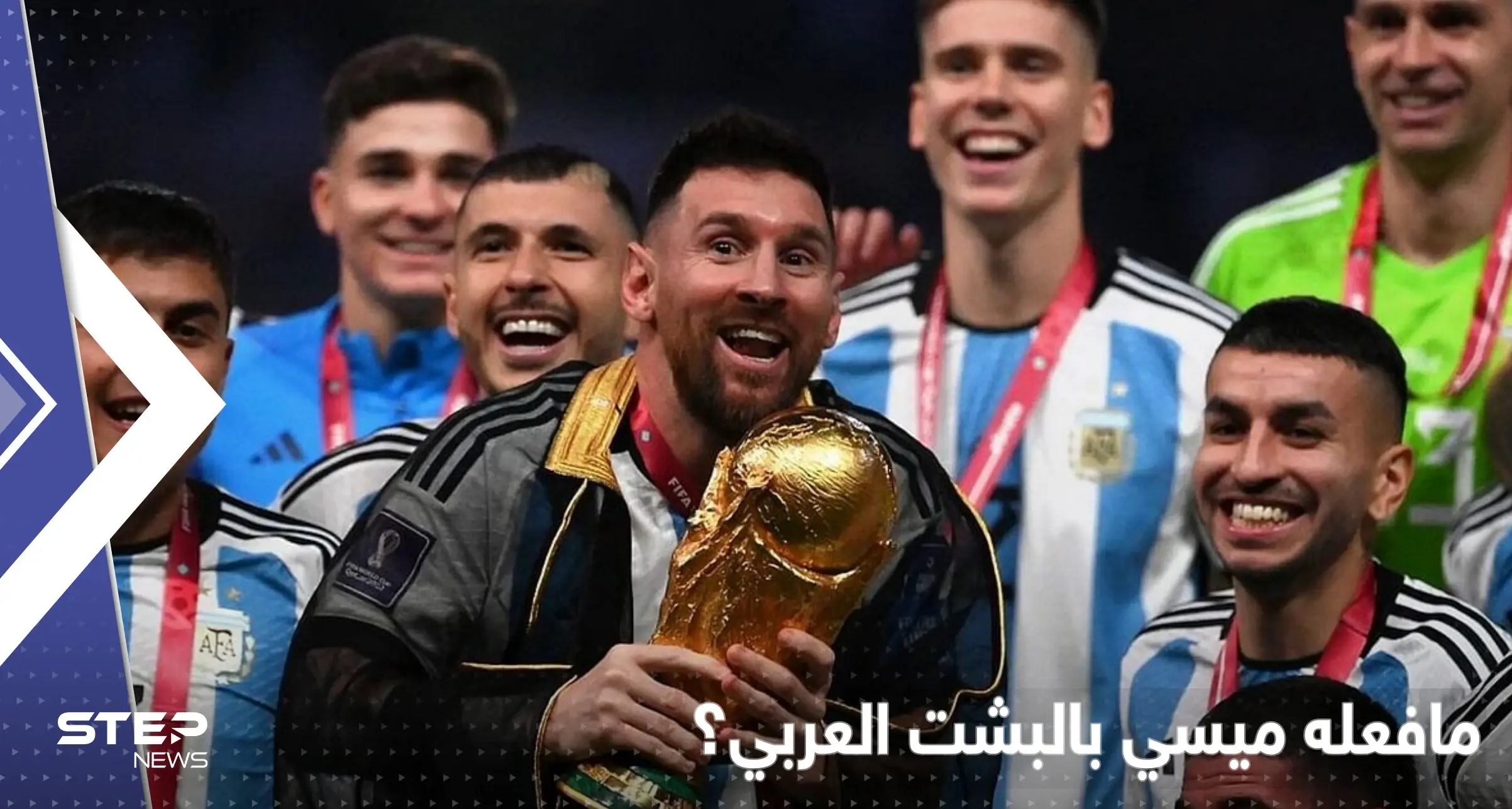 ميسي يكشف ما فعله بـ" بشت التتويج" بعد كأس العالم ويتحدث عن عودته لبرشلونة: البشت العربي