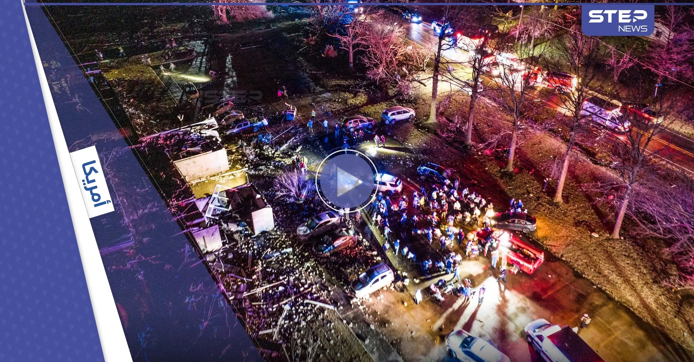 الأعاصير القاتلة تحاصر دار للمسنين في أمريكا وتقتل اثنين من نزلائها وتدمر مستودعاً لأمازون (صور وفيديو): مواقع التواصل الاجتماعي