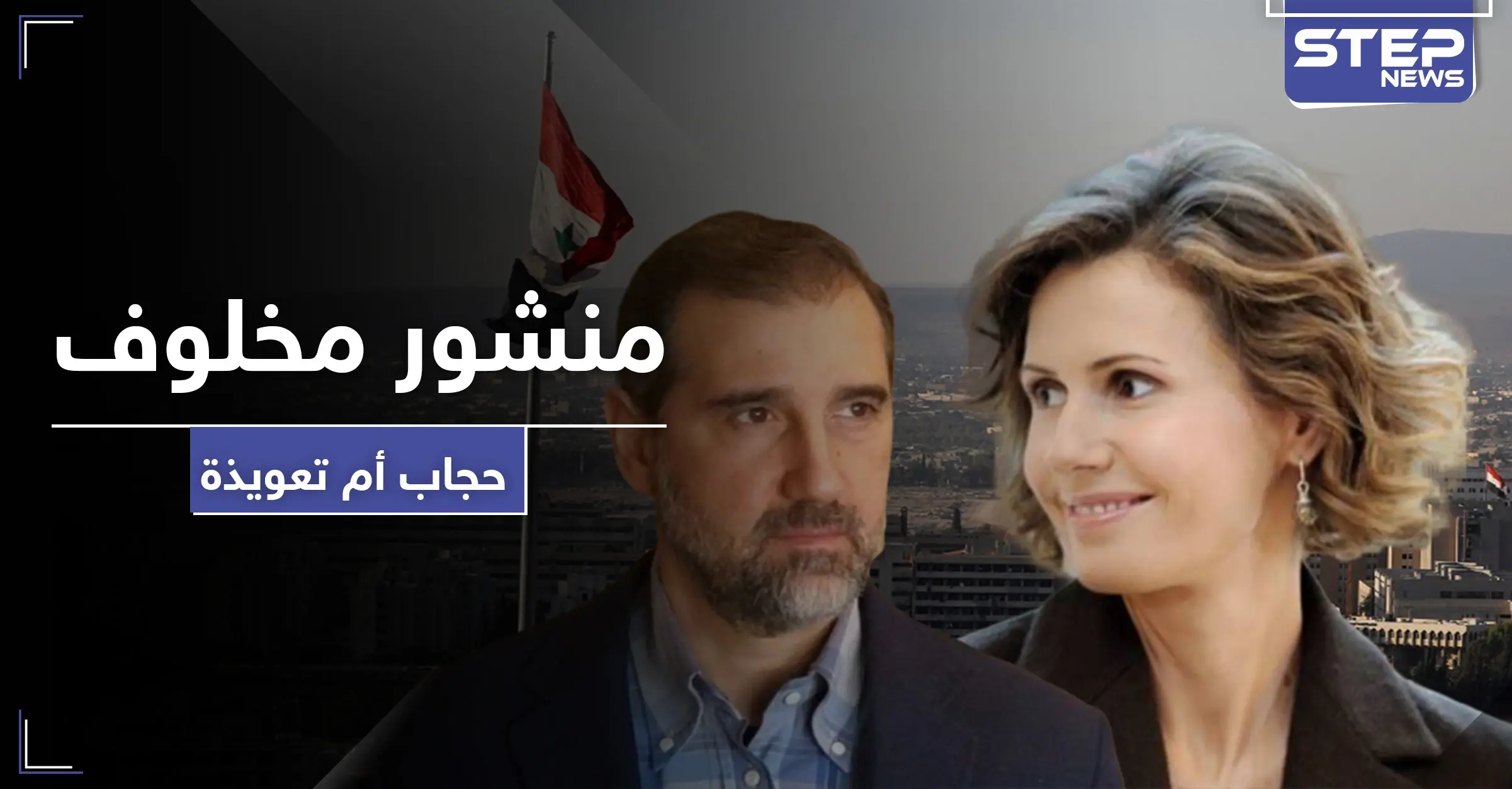 حجاب لأسماء الأخرس أم تعويذة.. دعاء رامي مخلوف الذي لم يفهمه أحد: أسماء الأخرس