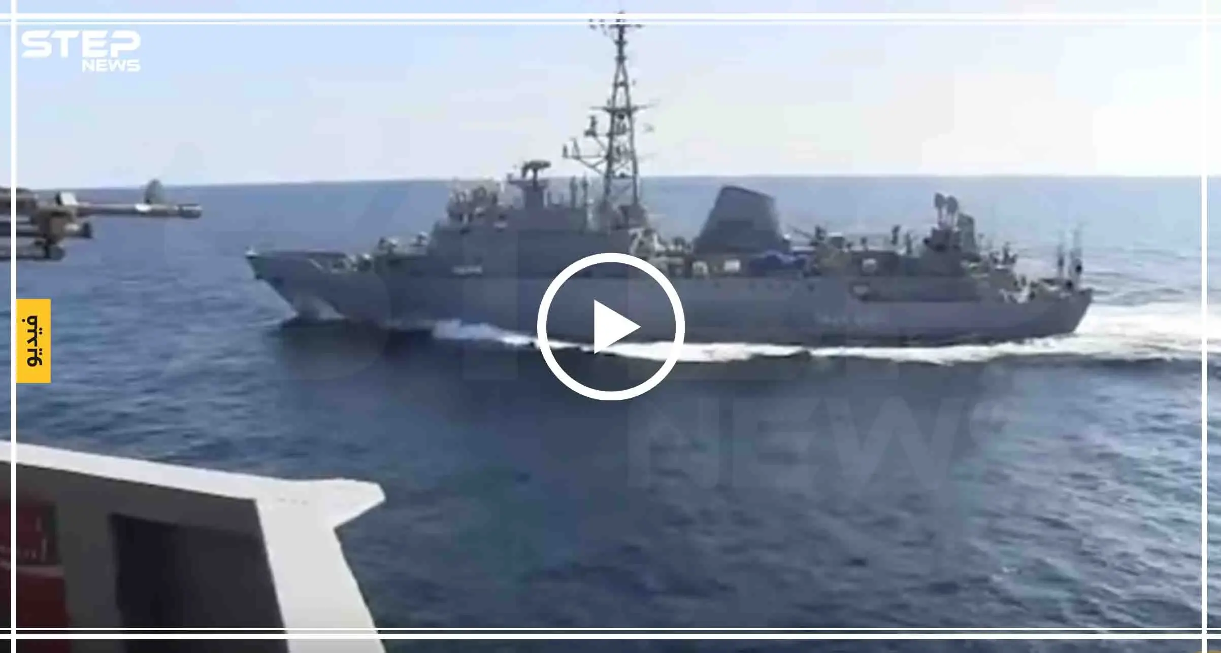 بالفيديو|| سفينة روسيّة تستفز مدمّرة أمريكية بالخليج العربي والبنتاغون يستنكر..: البنتاغون