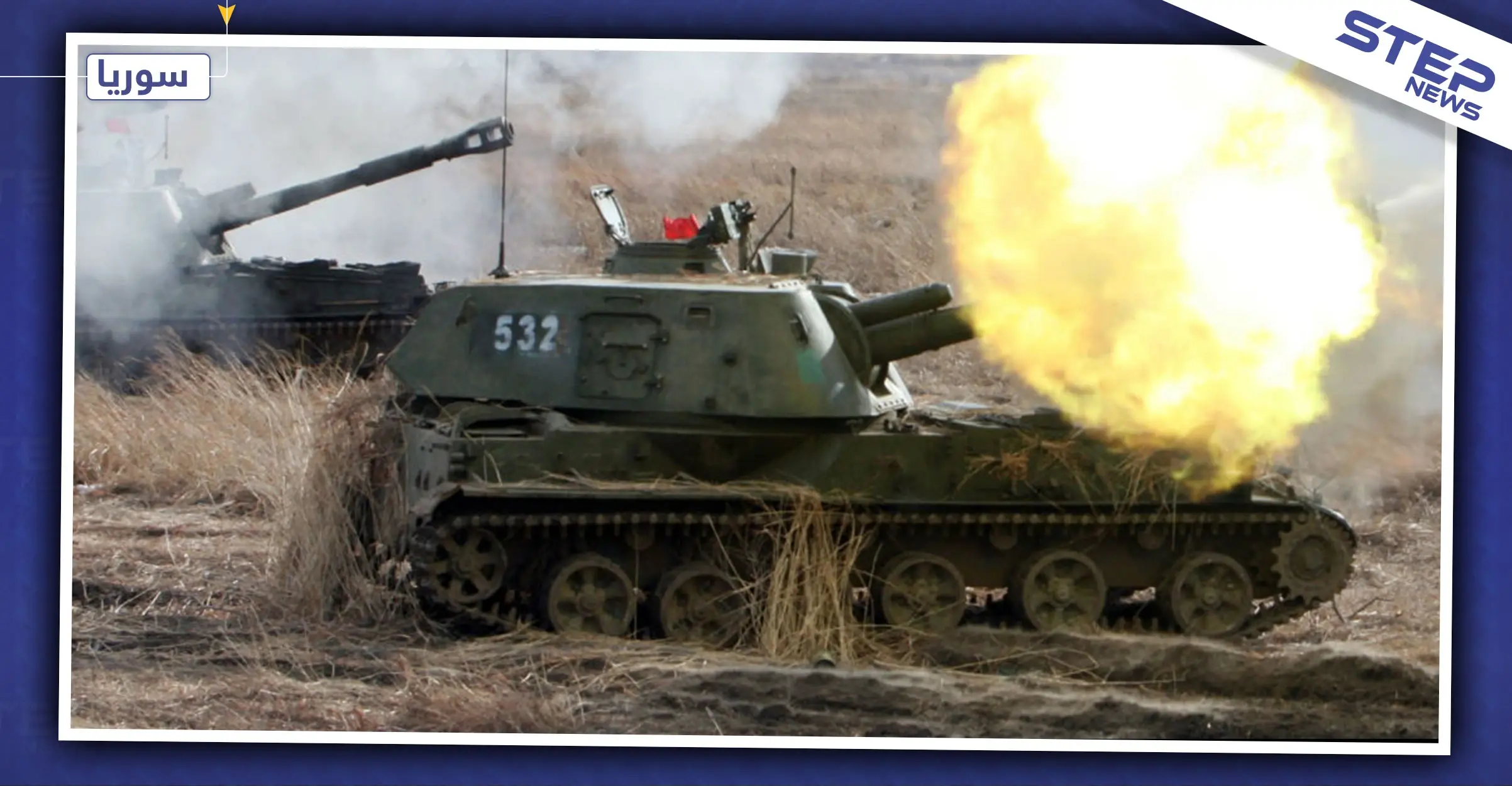 فيديو.. قوات النظام السوري تبدأ باستخدام "الحصادات الجهنمية" بريف اللاذقية: الاسلحة الروسية