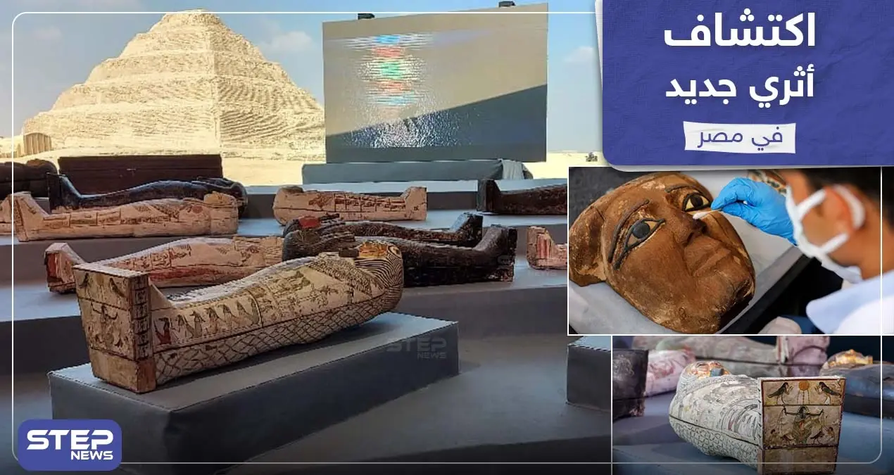 اكتشاف أثري جديد في مصر يُعد الأكبر حتى تاريخه في 2020، يضم مئة تابوت بحالة سليمة في منطقة سقارة بالقرب من أهرامات الجيزة: خبروصورة مصر