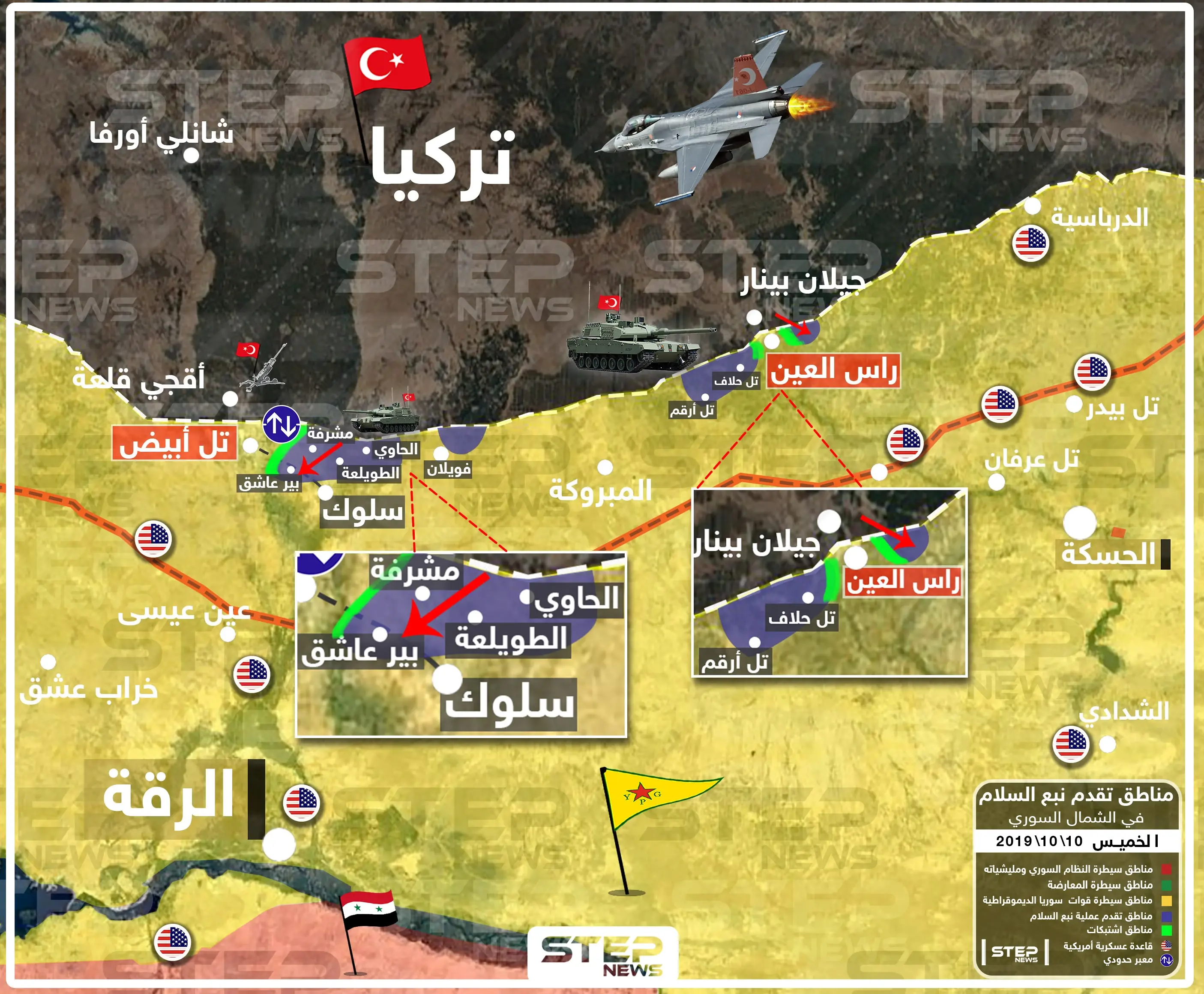 خريطة لنقاط التقدم التي أحرزتها عملية "نبع السلام" شمالي سوريا: نبع السلام