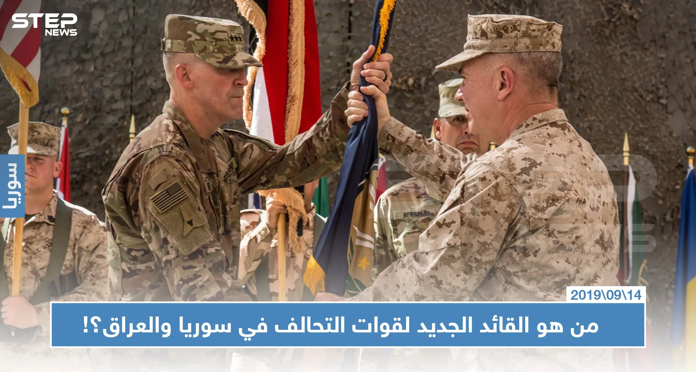 الجيش الأمريكي يعيّن قائدًا جديدًا لقوات التحالف الدولي في سوريا والعراق: العراق