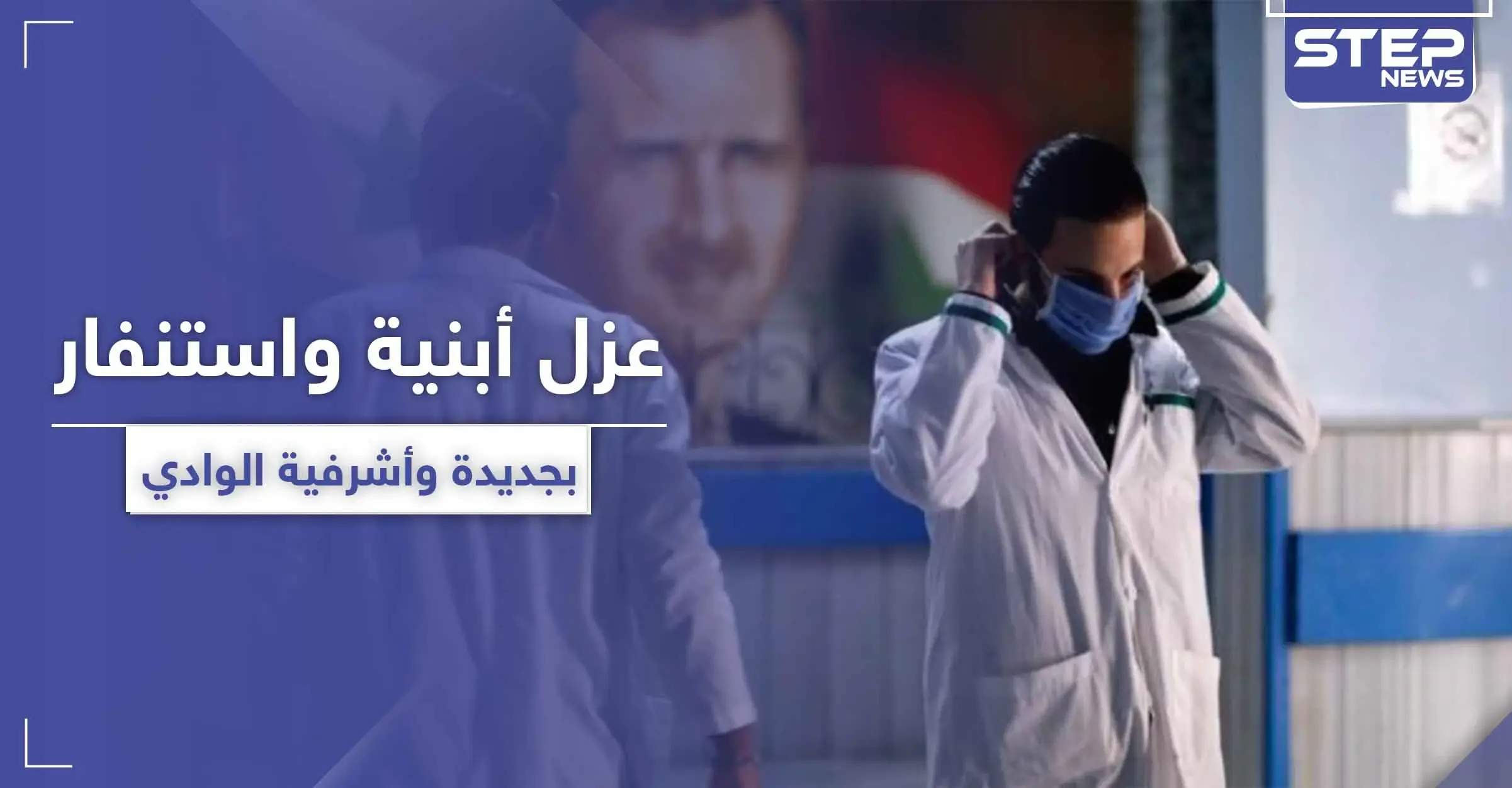 ذعر واستنفار وعزل أبنية في جديدة الوادي والأشرفية عقب وفاة حالة مشتبه بإصابتها بالكورونا: الحرس الجمهوري