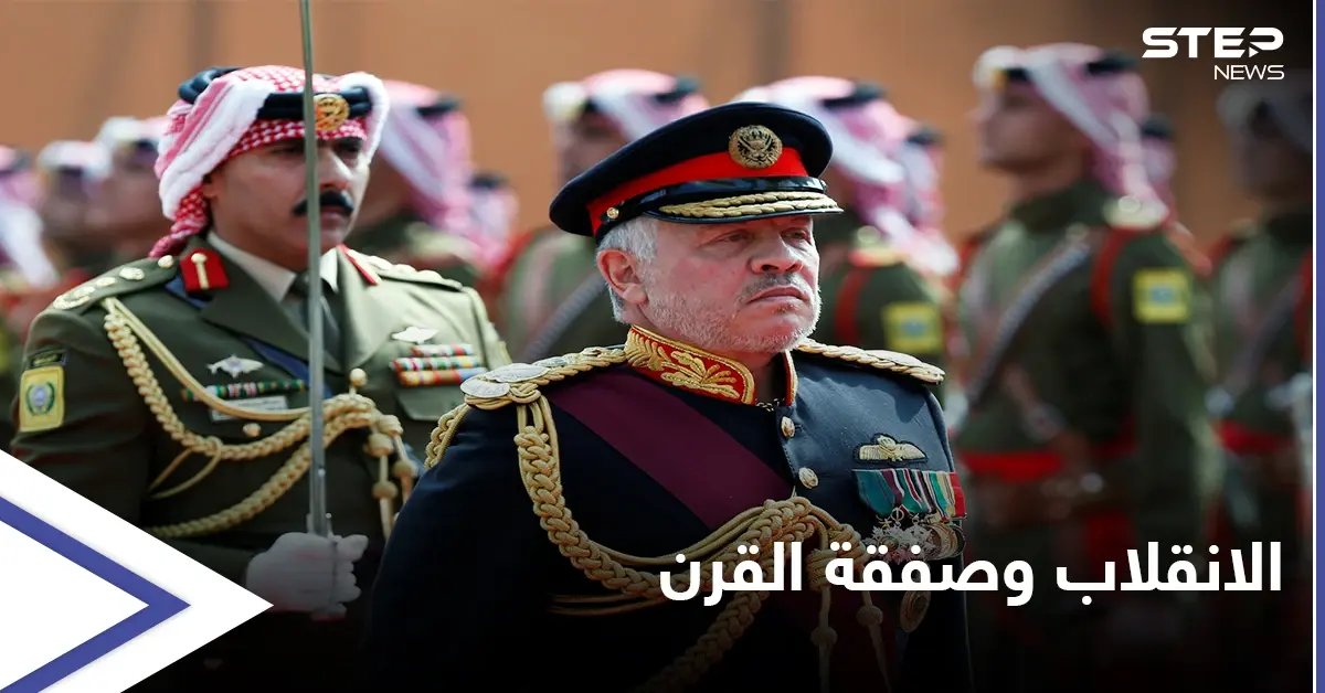 "واشنطن بوست" تكشف الصلة بين محاولة الانقلاب في الأردن و صفقة القرن: صفقة القرن