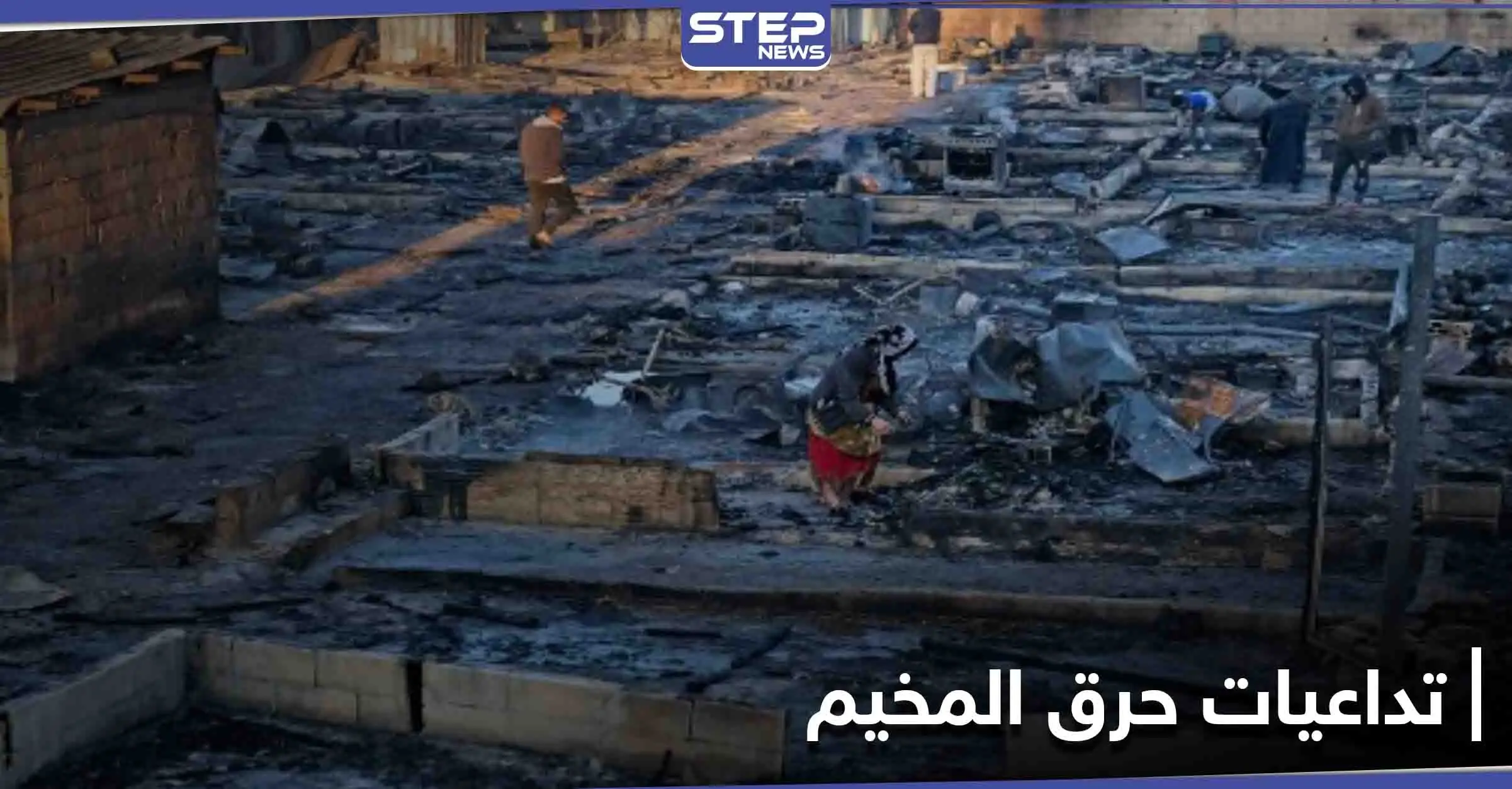 السلطات اللبنانية تفضح النظام السوري بقضية حرق مخيم اللاجئين السوريين.. وتعتقل 8 متورطين: مخيم المنية
