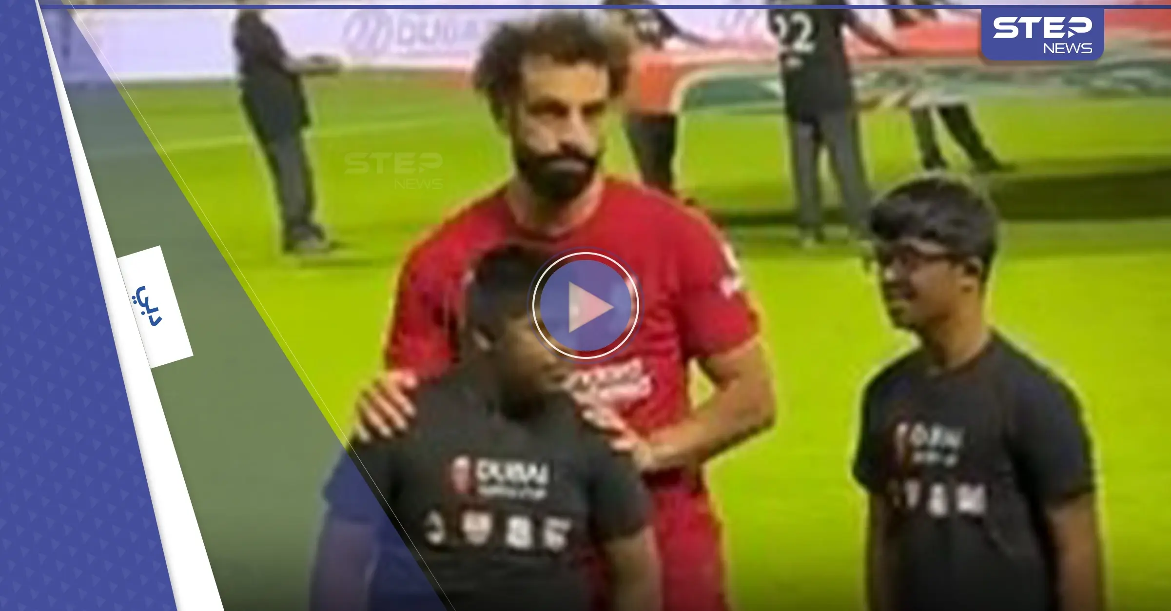 شاهد|| فيديو يوثق لحظات إنسانية لمحمد صلاح في كأس سوبر دبي يشعل وسائل التواصل: دبي