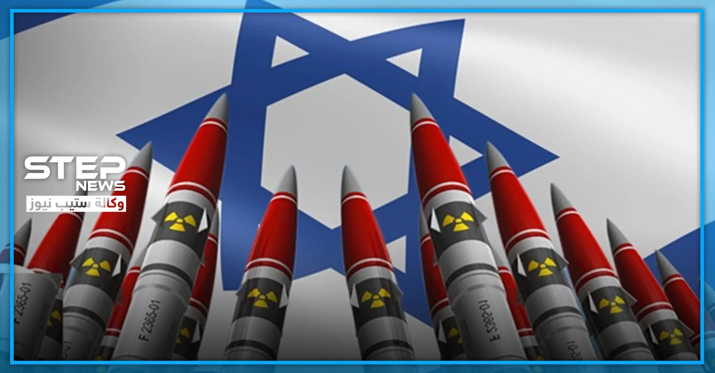 دراسة حديثة تكشف عدد الرؤوس النووية التي تمتلكها "إسرائيل": السويد