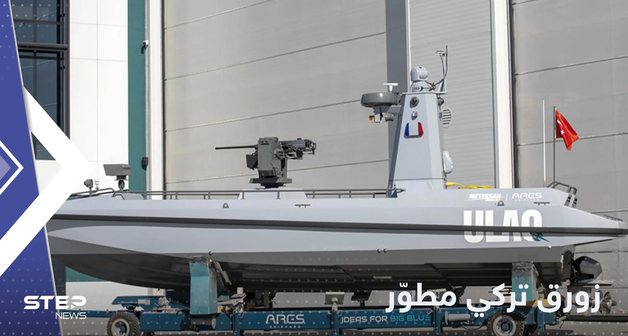 مضاد للغواصات.. تركيا تطلق زورق مسير بقدرات تسليح عالية: زورق مسير