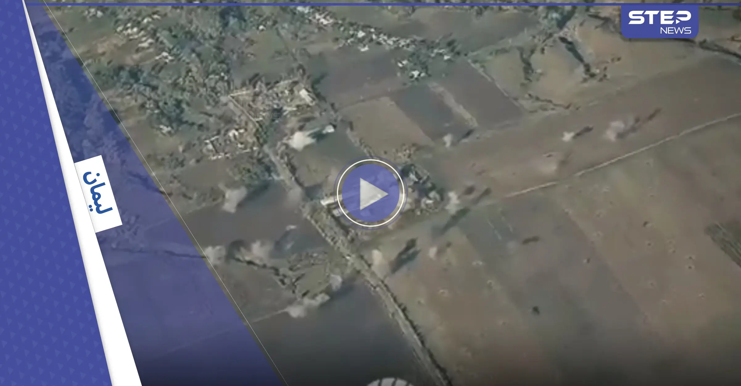 بالفيديو|| أصاب قلب الهدف.. صاروخ روسي يدمر قاعدة أوكرانية في ليمان: ليمان