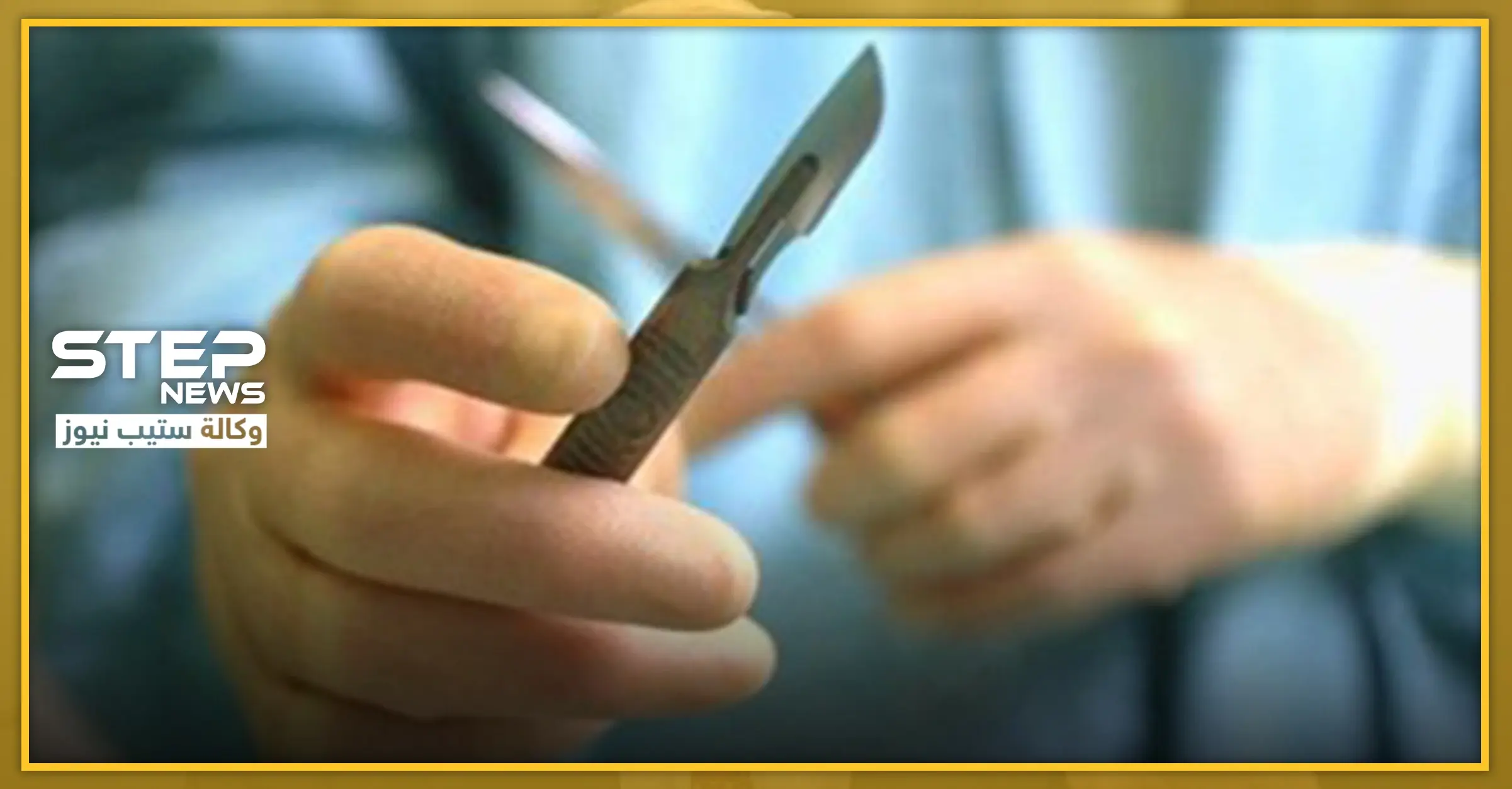 وفاة طفلة متأثرة بعملية "ختان" تشعل غضبًا في مصر: عملية ختان