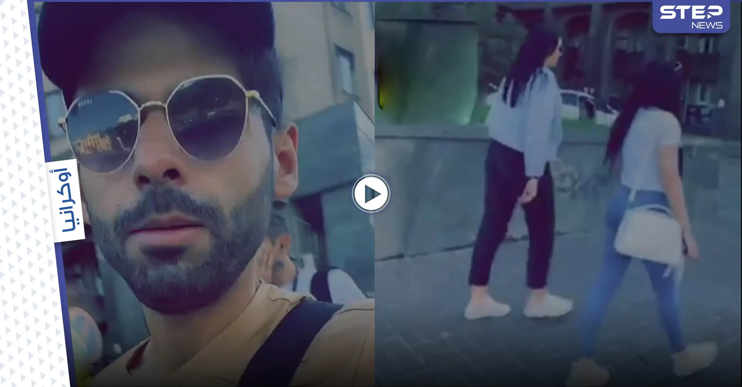 شاب عربي يتغزل بفتاتين أوكرانيتين وينصدم بالرد ورحالة يطلق تحذير شديد اللهجة (فيديو): شاب عربي