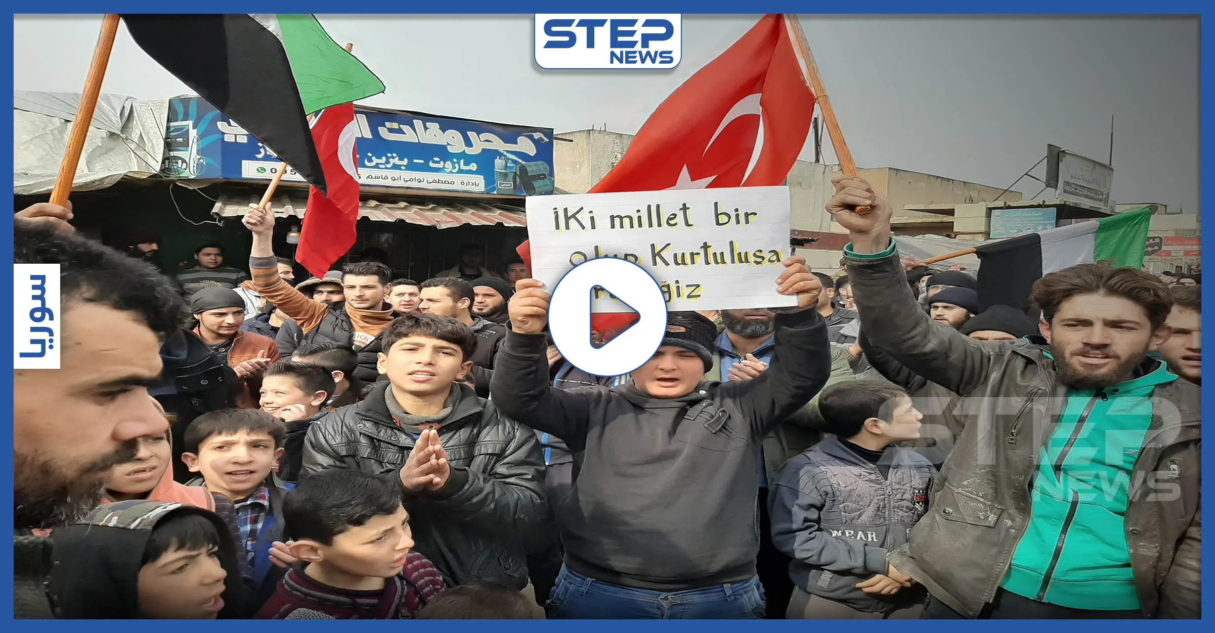 بالفيديو|| مظاهرة موالية لتركيا ومُعزّية بجنودها شمال إدلب.. بحماية من تحرير الشام وفصائل أخرى: فيديو سوريا