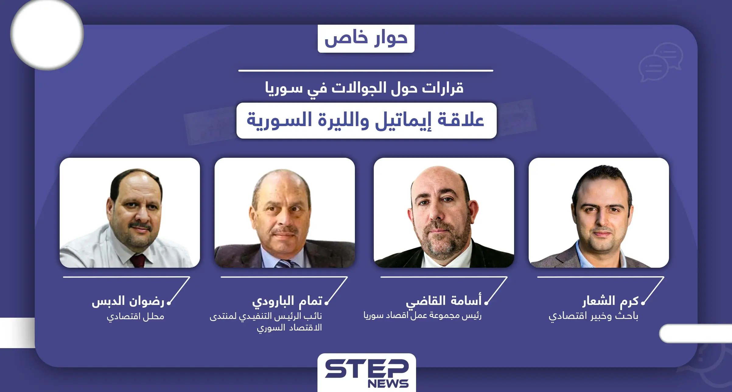 خبراء اقتصاد يكشفون أسباب قرار منع استيراد الجوالات إلى سوريا وتأثيره المتوقع على الليرة السورية: سعر صرف الليرة السورية