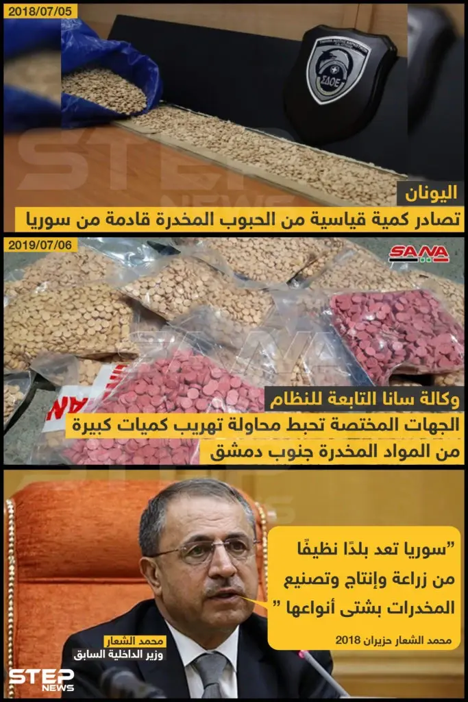 اليونان تصادر كمية قياسية من الحبوب المخدرة قادمة من سوريا: خبر وصورة