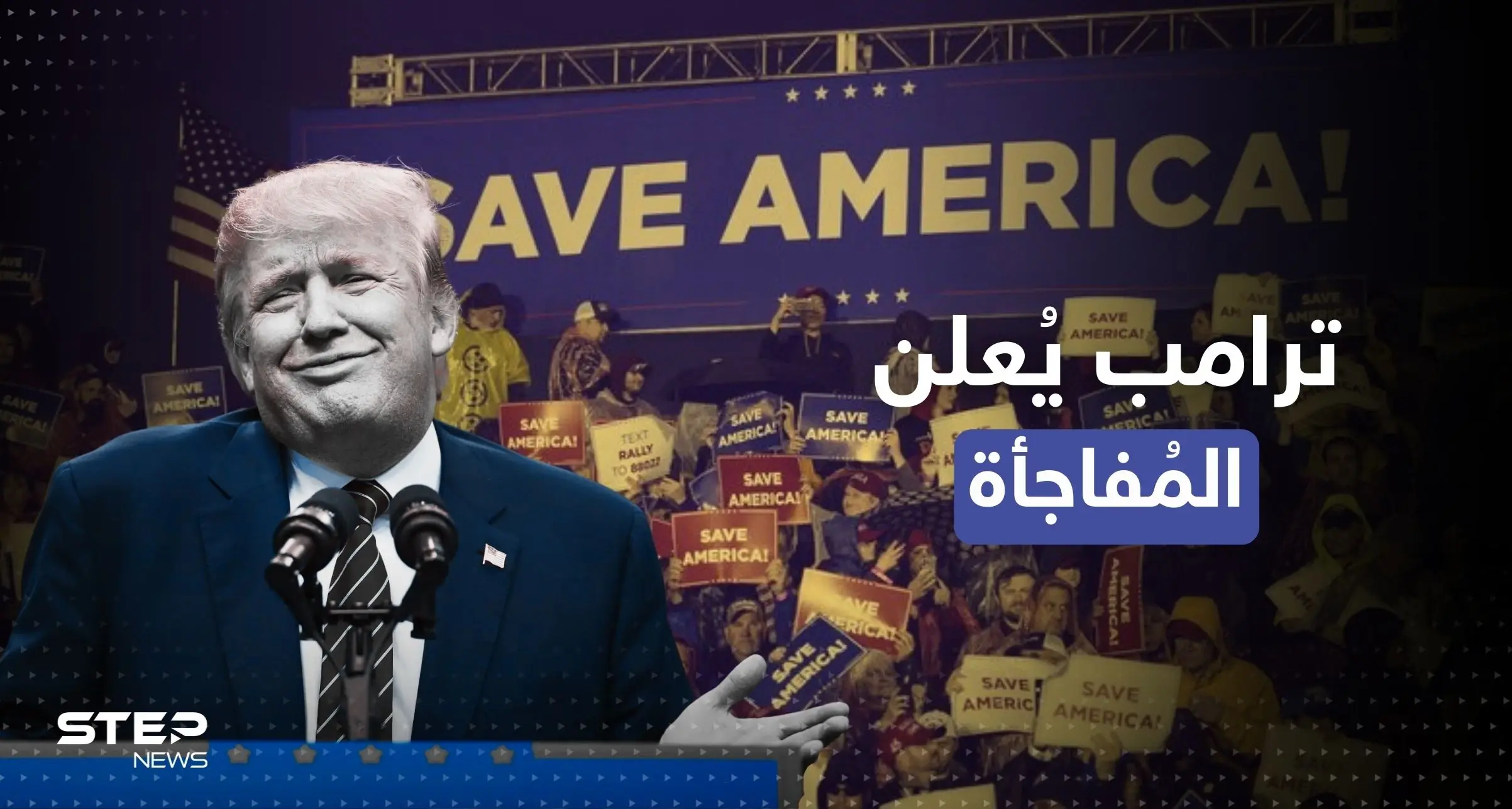 الجمهوريون يقتربون من السيطرة على مجلس النواب وترامب يُعلن المفاجأة: مجلس النواب