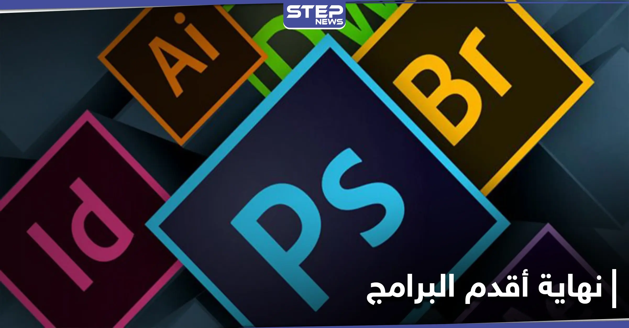 أدوبي توقف أحد برامجها وتوجه طلباً للمستخدمين: منوع