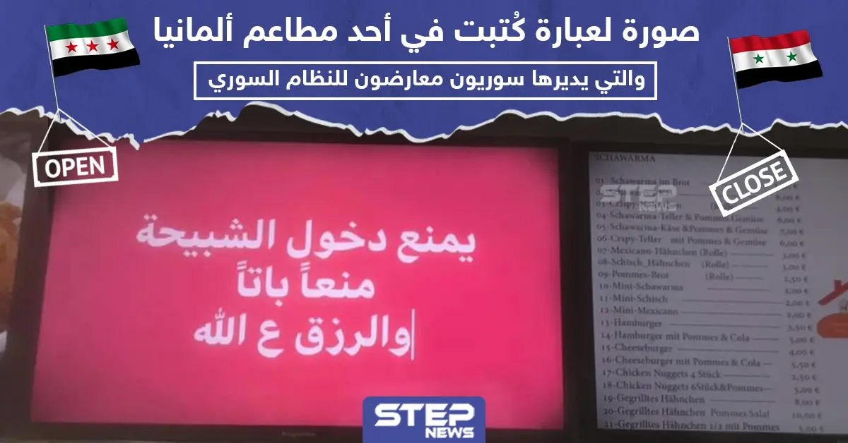 عبارة كُتبت في أحد المطاعم السورية في ألمانيا: عبارة