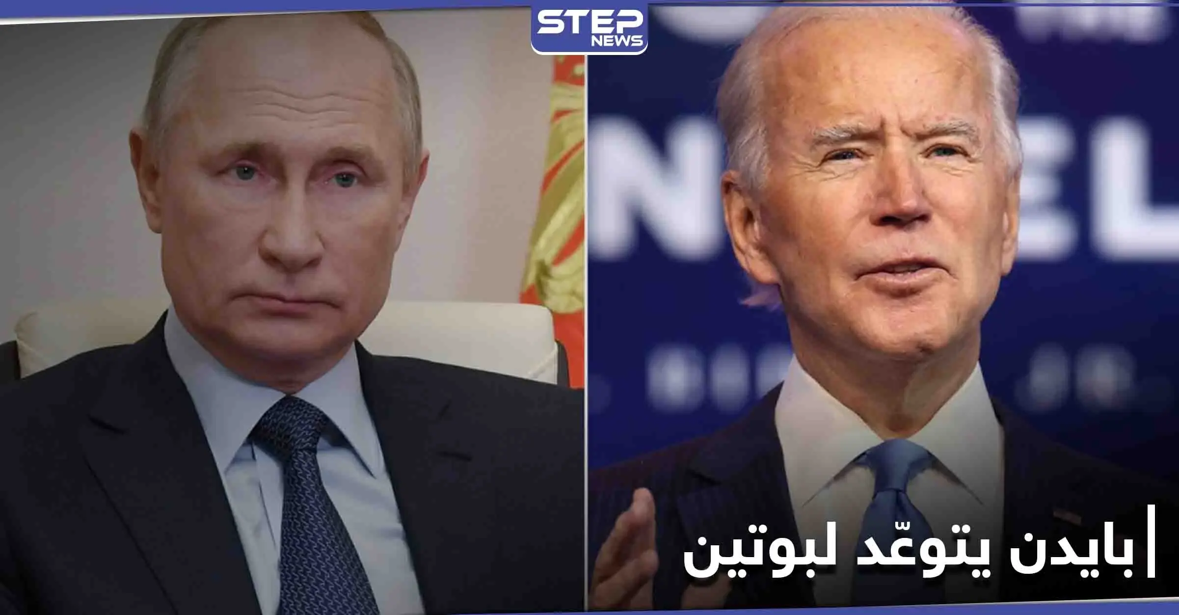 "سترون".. بايدن يصف بوتين بـ "القاتل" ويتوعده بعقاب قريب جداً: الانتخابات الأمريكية