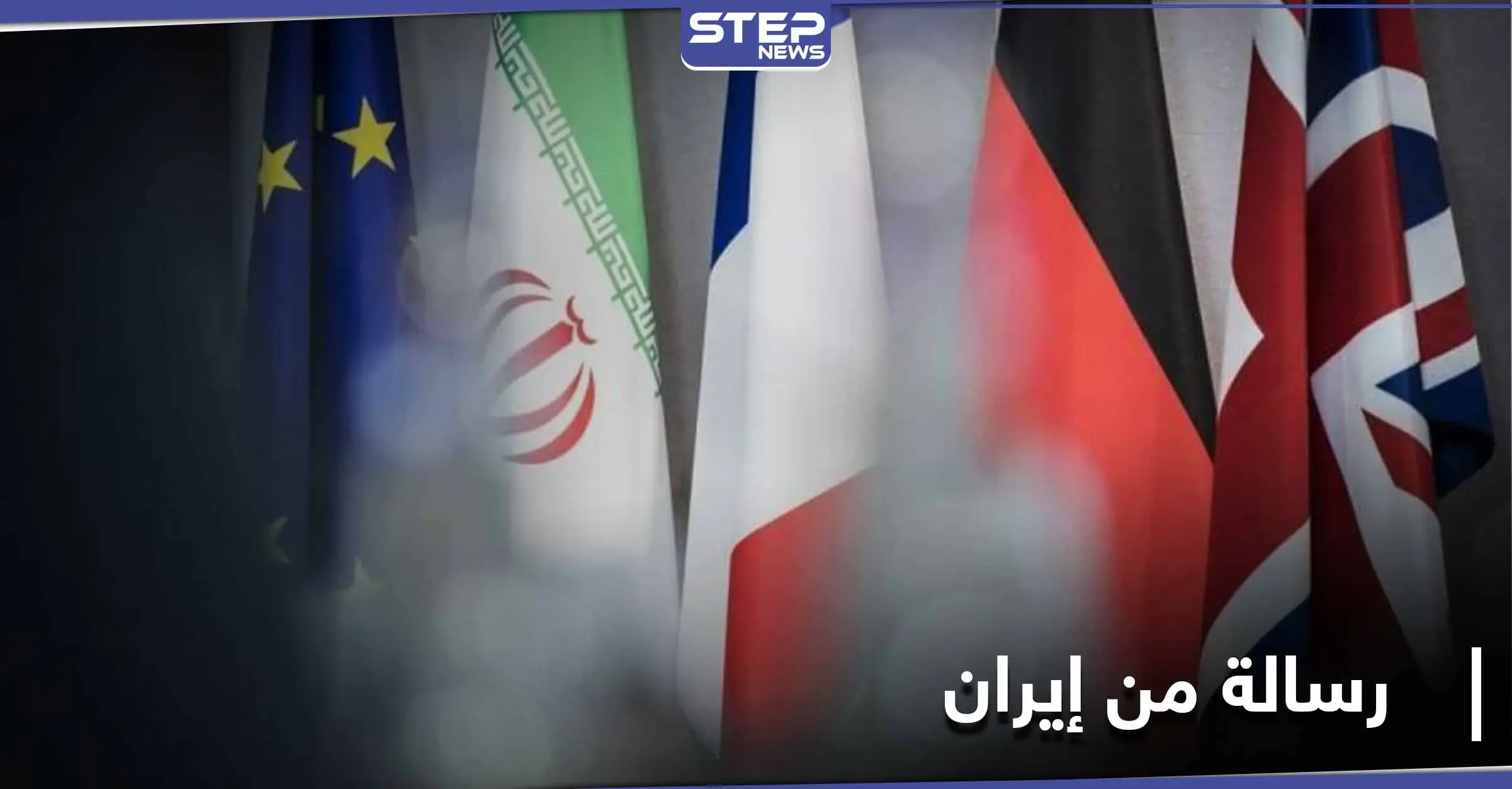 "لا عودة لـ الاتفاق النووي".. إيران توجه رسالة للأوروبيين والسعودية تُلح على توسيع الاتفاق: حكومة طهران