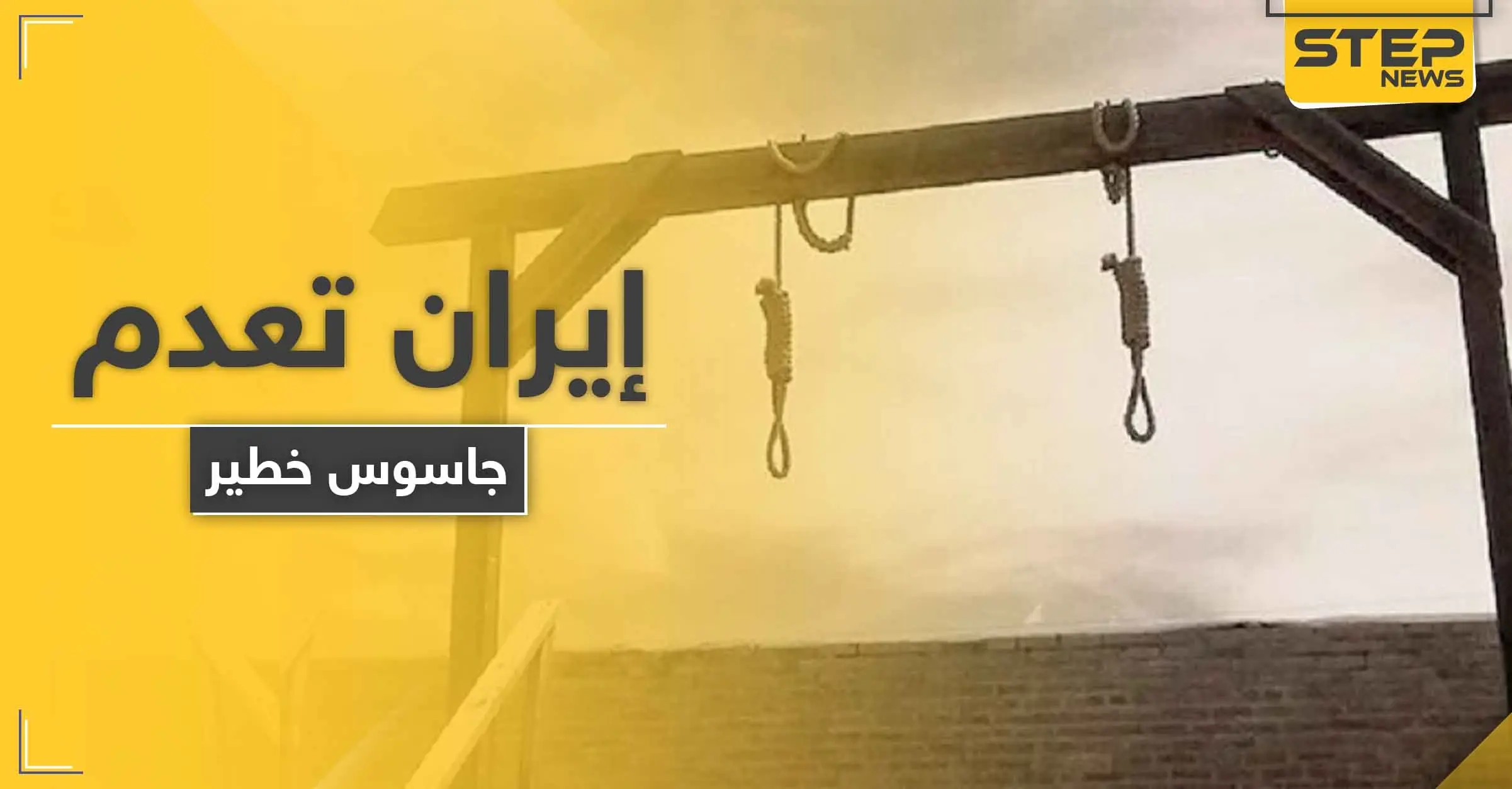 إيران تعدم محمود موسوي المتهم بالتجسس لاستخبارات أمريكا وإسرائيل وكشف تحركات "سليماني".. فمن هو: وسائل إعلام إيرانية