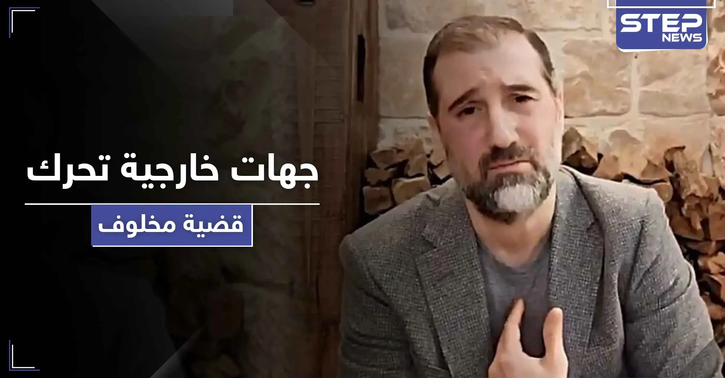 رداً على رامي مخلوف .. الأسد يبدأ إجراءات السيطرة على سيرياتل وتسليمها لجهات خارجية: العملات الأجنبية