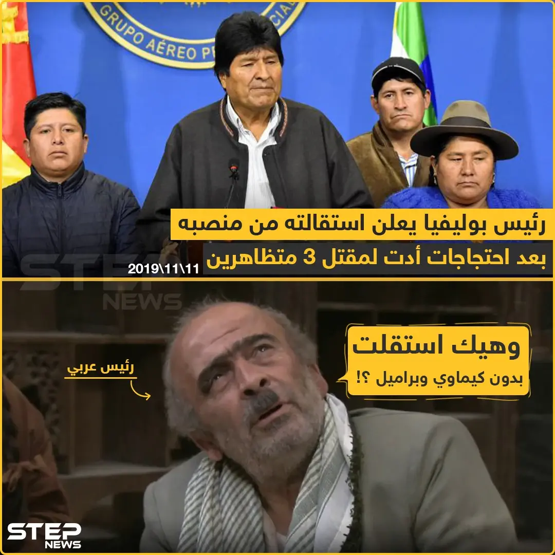 رئيس بوليفيا يعلن استقالته من منصبه بعد احتجاجات أدت لمقتل 3 متظاهرين: بوليفيا