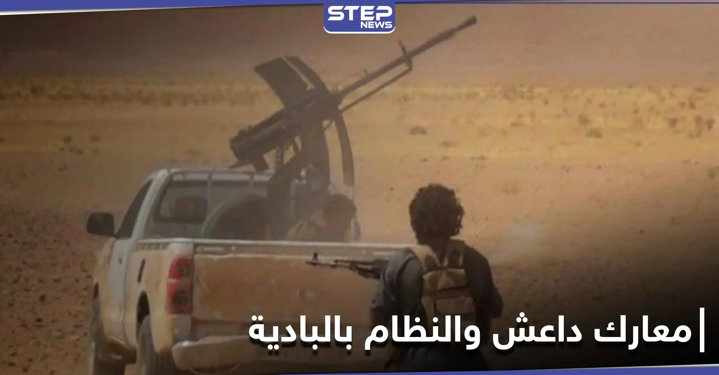 خاص|| حيلة ماكرة من تنظيم الدولة "داعش" لاستنزاف الطيران الروسي في البادية السورية: حماة