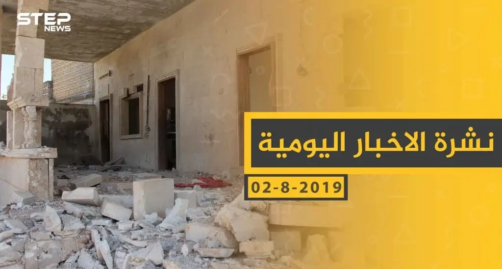 ملخص أحداث سوريا – الجمعة 02 -08- 2019: سلايد رئيسي