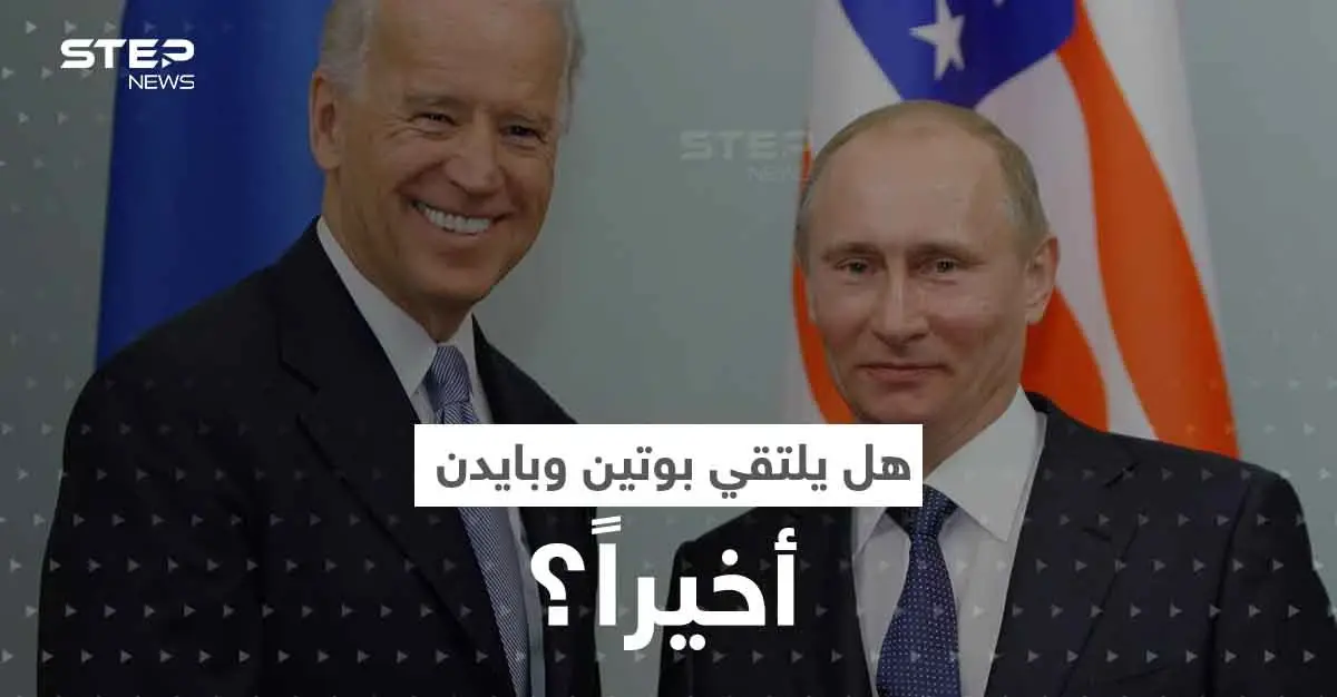 الكرملين يحسم الجدل بشأن لقاء بوتين وبايدن.. ويعلق على خطة "سلام" زيلينسكي: كييف