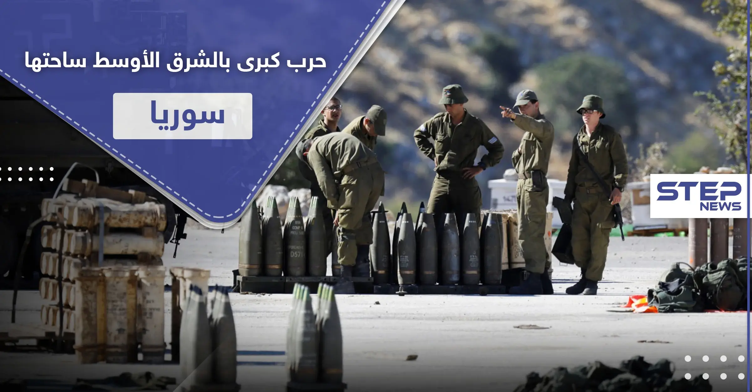 صحيفة إسرائيلية: الشرق الأوسط مقبل على حرب كبرى بين هذه الأطراف على أرض سوريا: قاعدة حميميم