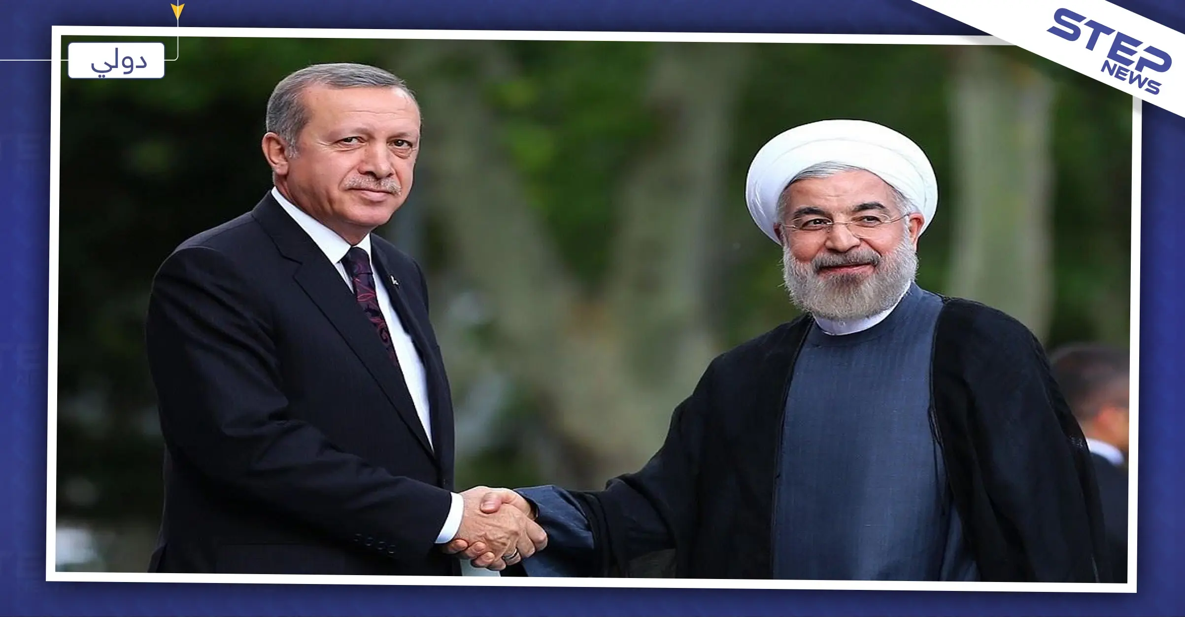 أردوغان لروحاني أشعر بالأسى لفقد الشهيد قاسم سليماني: الرئيس التركي رجب طيب أردوغان