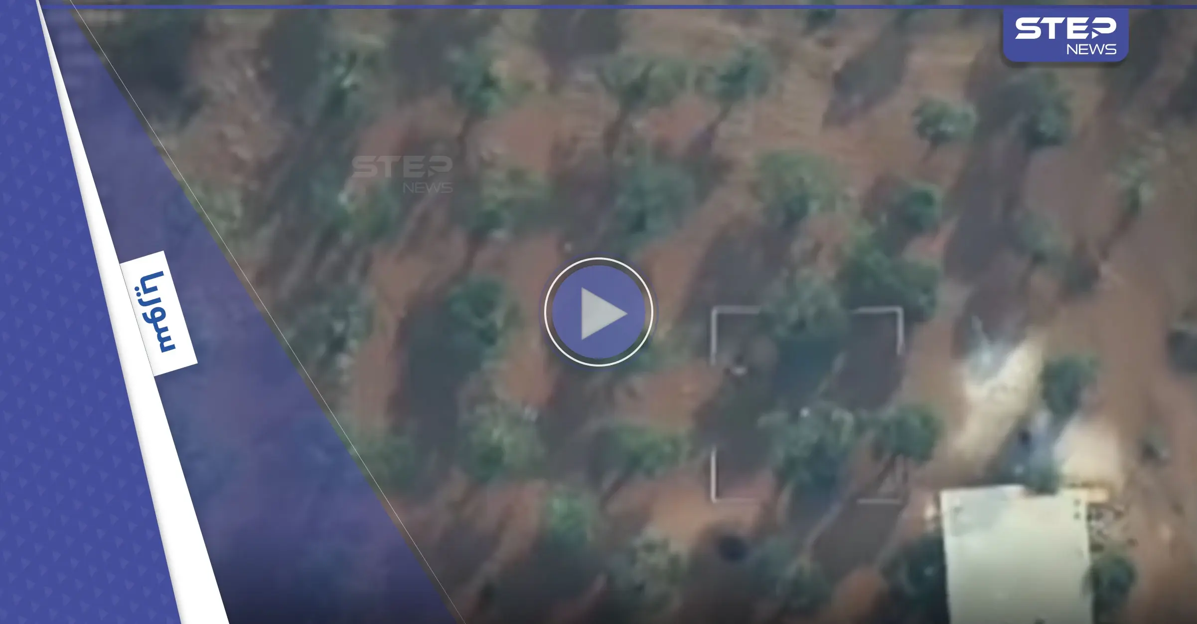 فيديو لهجوم طائرة مسيّرة روسية على موقع لـ هيئة تحرير الشام ومقتل أبرز قياديها فيه: قناة روسيا 1