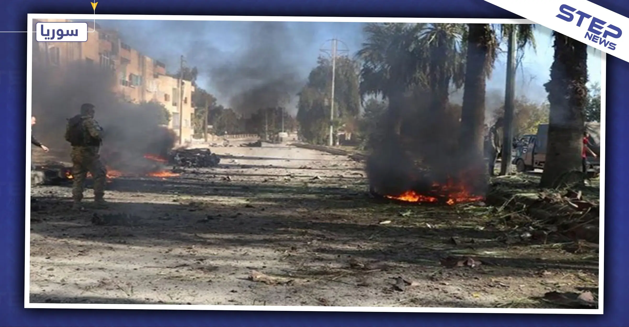 انفجاران بمحيط تل تمر شمالي الحسكة.. وفصائل المعارضة تفرض طوقًا أمنيًا: رأس العين