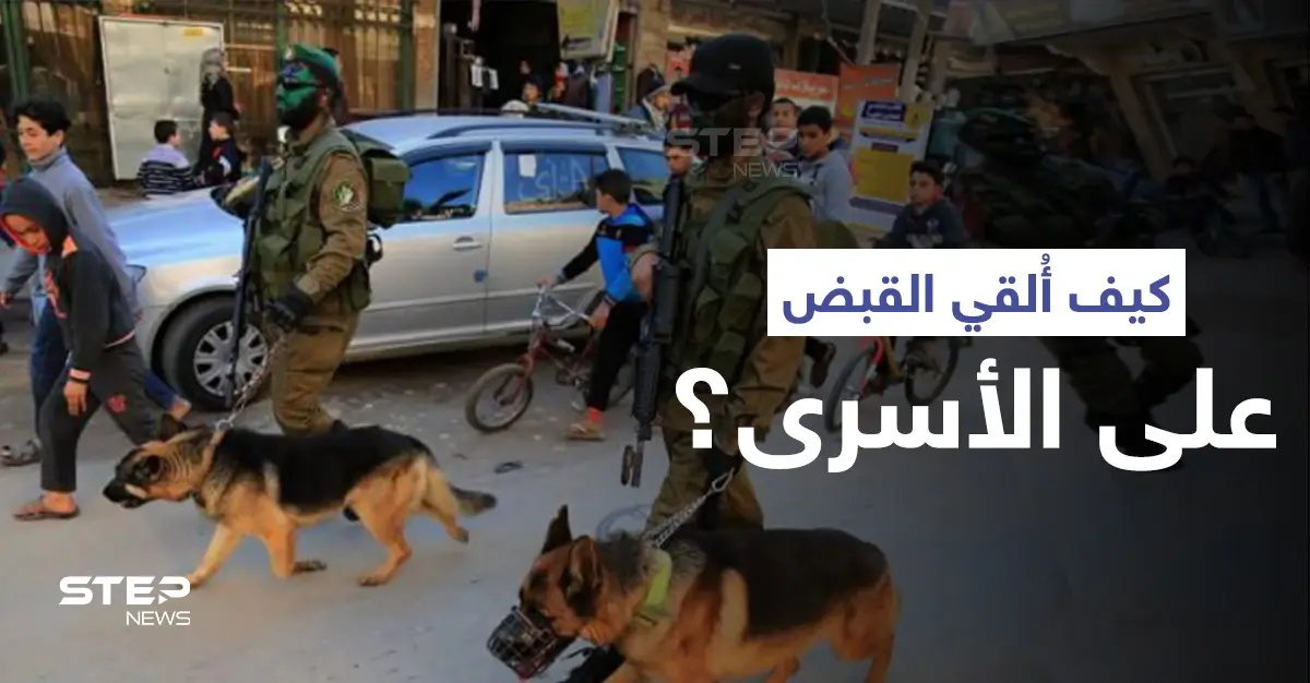 تفاصيل القبض على الأسرى الفارين من سجن "جلبوع" وأماكن مُحتملة للأسيرين الأخيرين: نفق الحرية