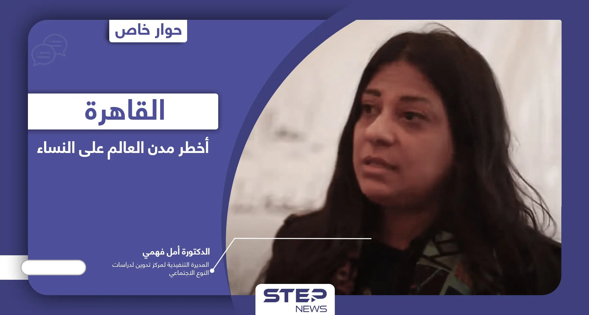 التحرش بالنساء في مصر أصبح جناية لا جنحة والقاهرة أخطر مدن العالم عليهن: النساء